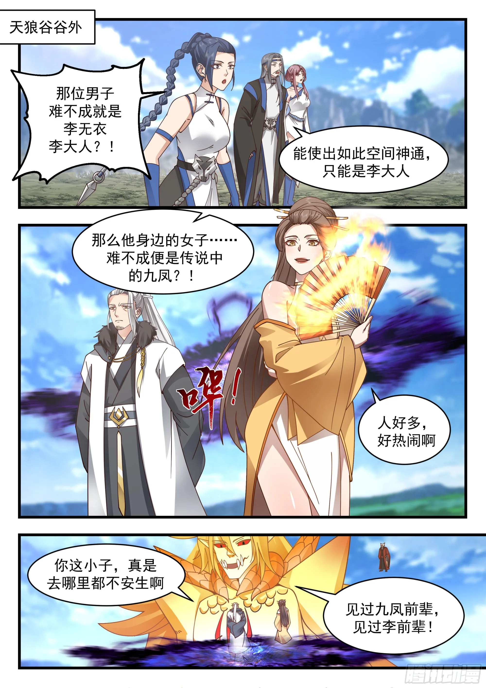 2297 东域篇---放虎归山 第2页