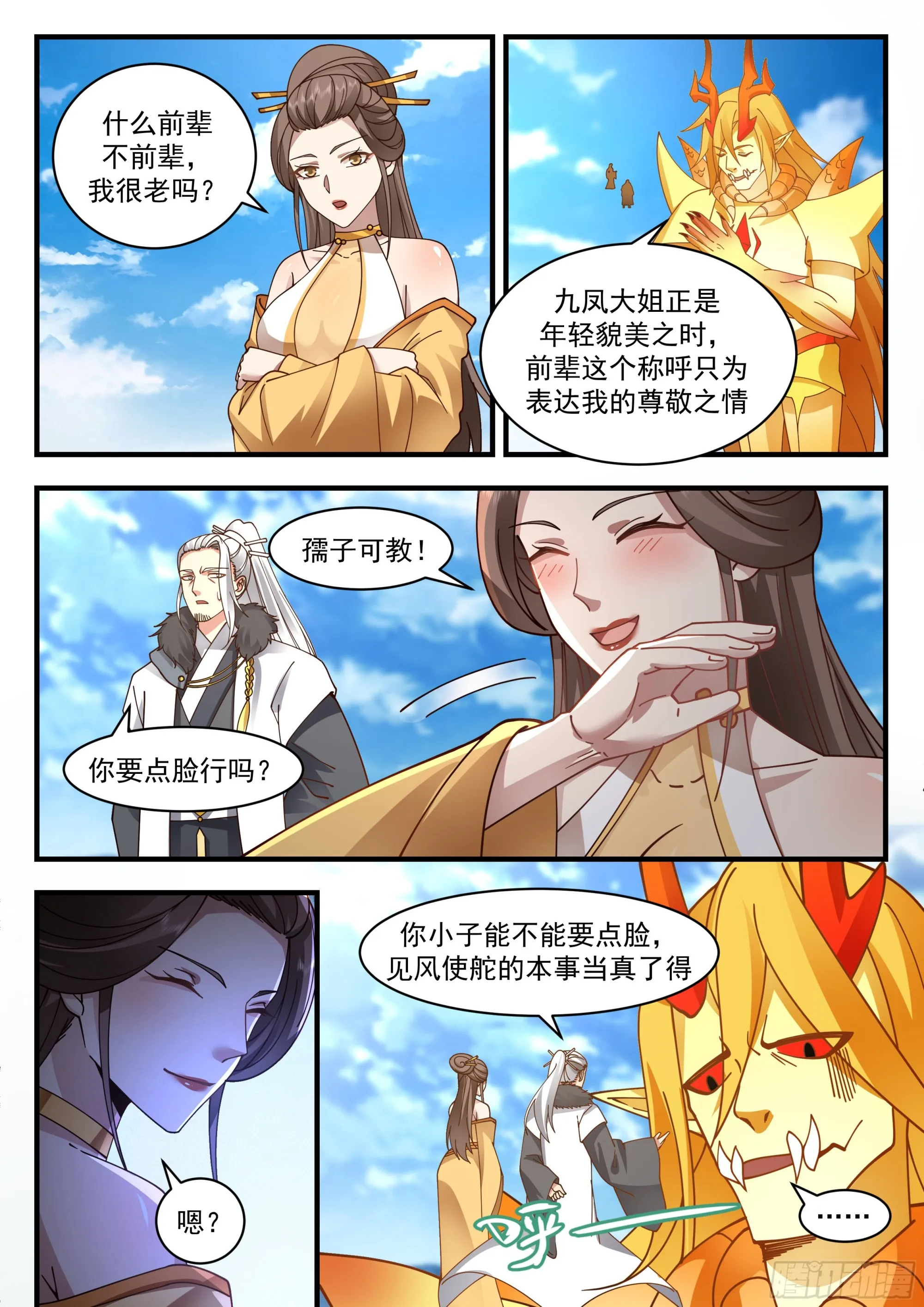 2297 东域篇---放虎归山 第3页