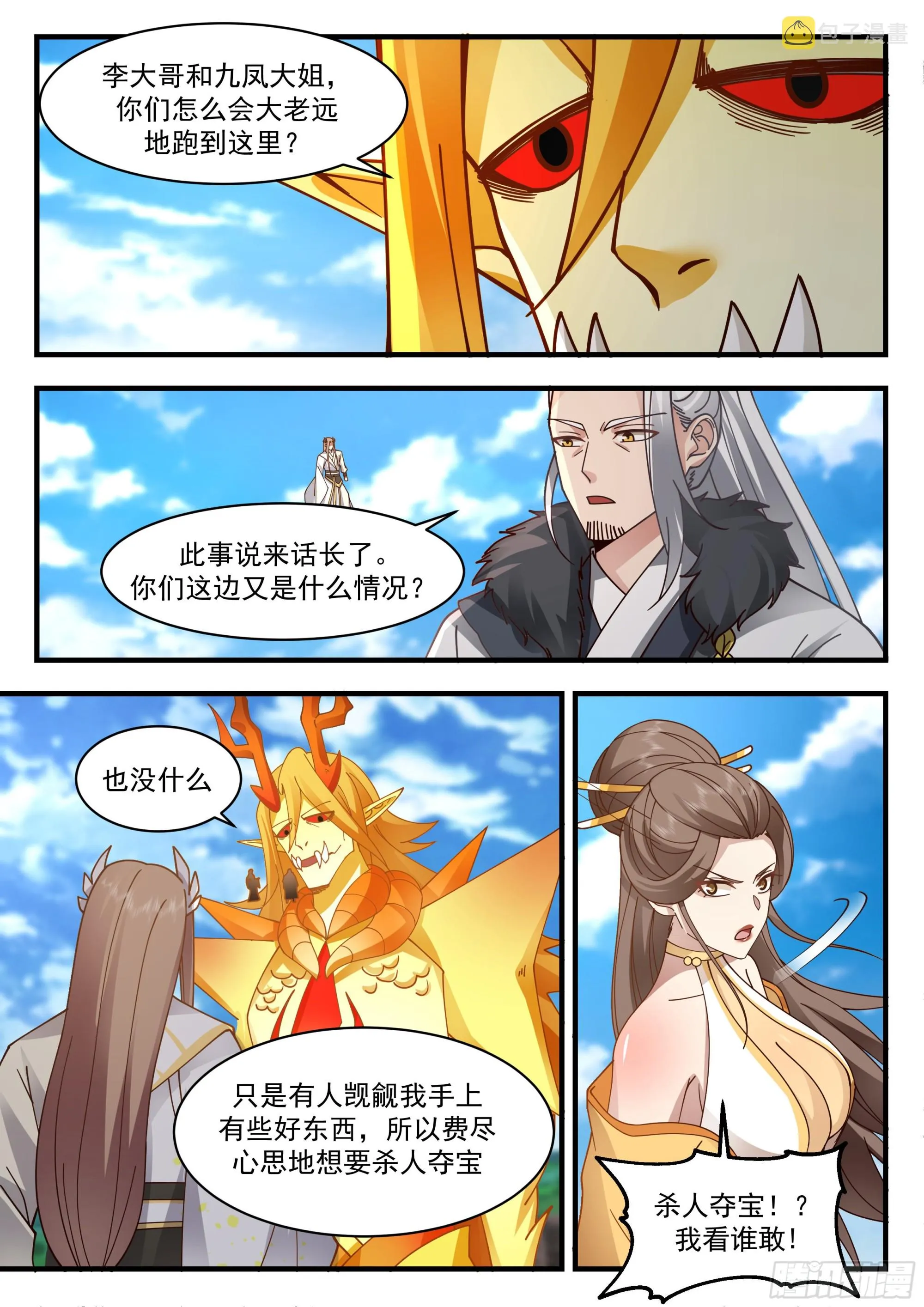 2297 东域篇---放虎归山 第4页