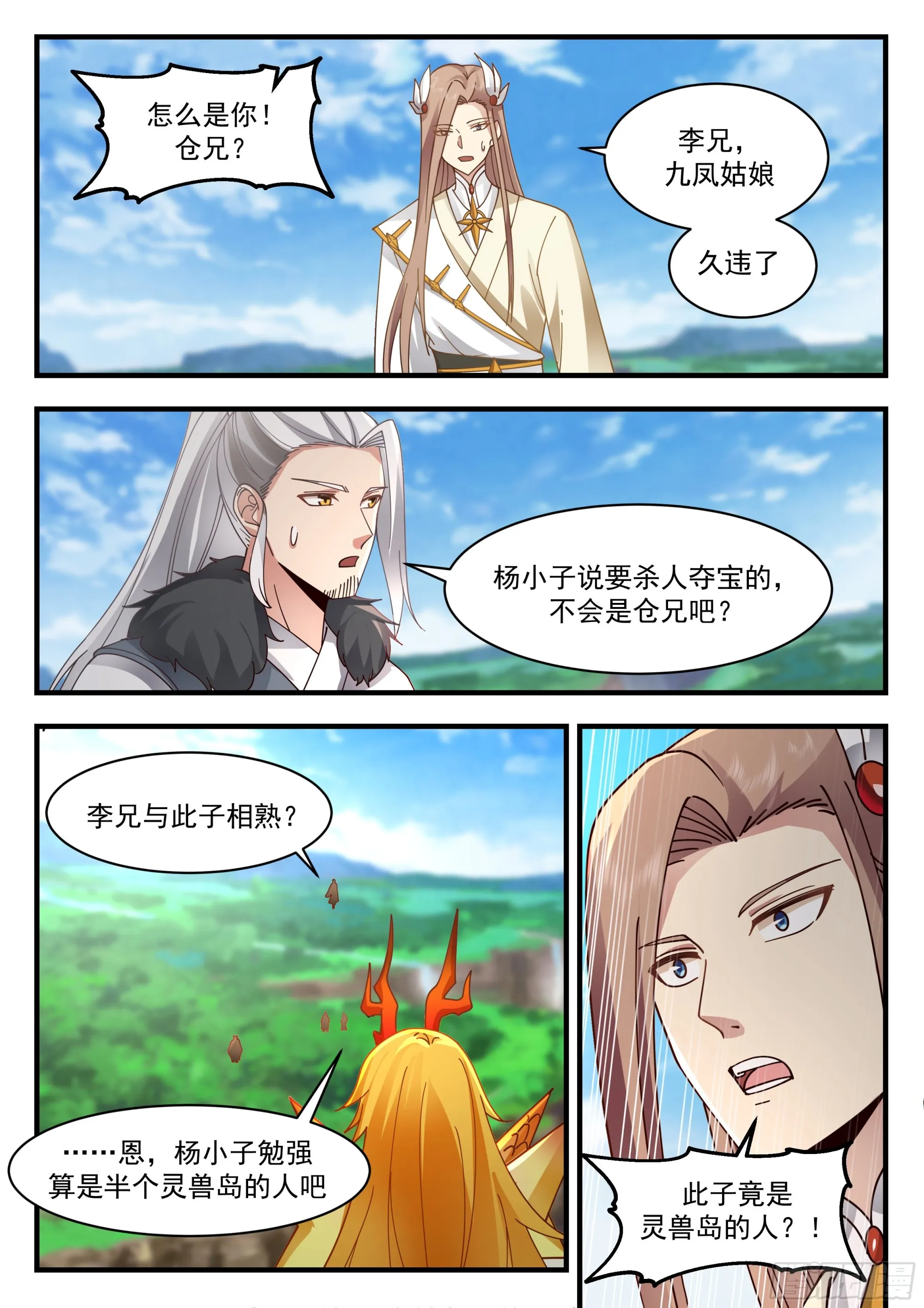 2297 东域篇---放虎归山 第5页