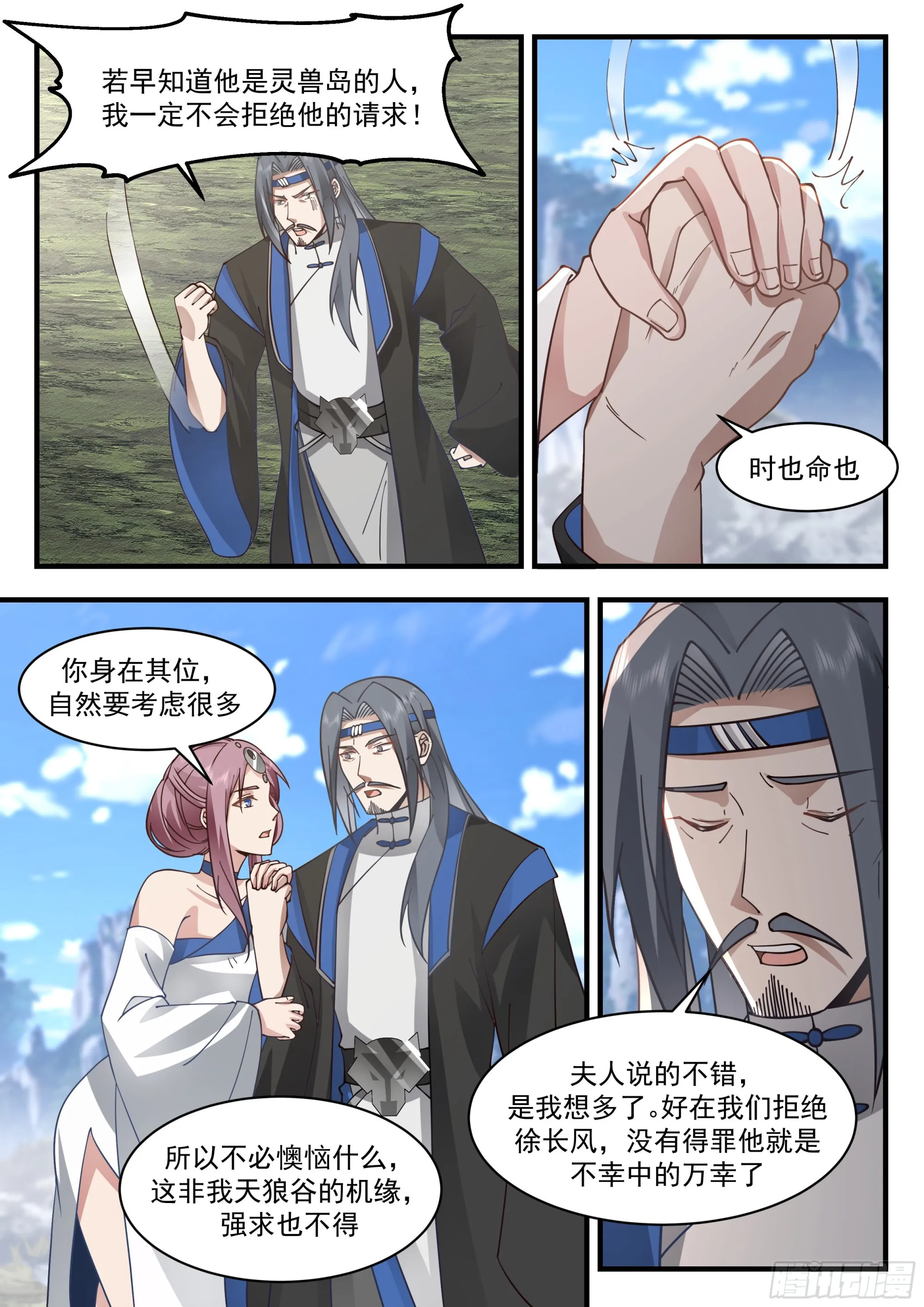 2297 东域篇---放虎归山 第6页