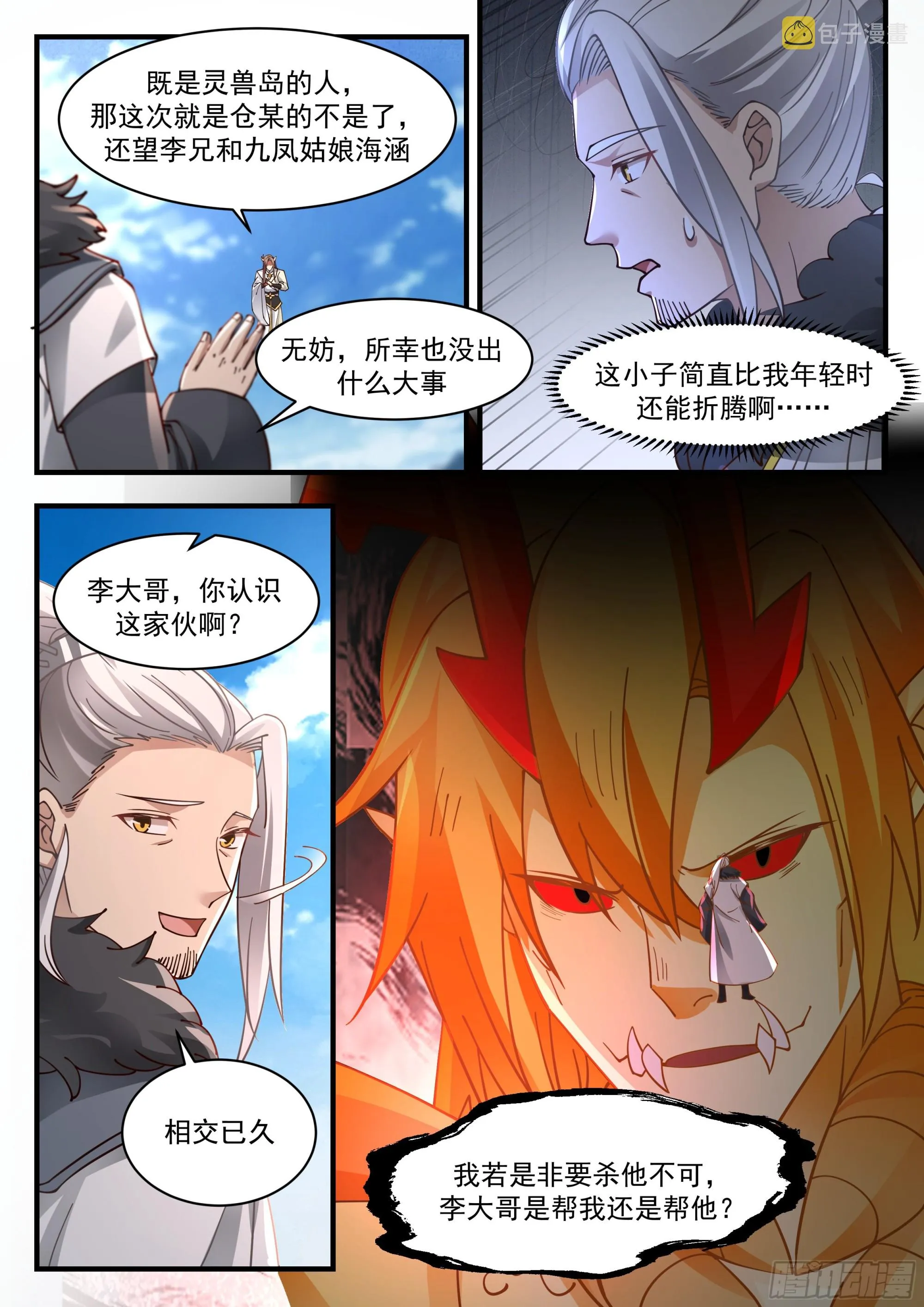 2297 东域篇---放虎归山 第7页