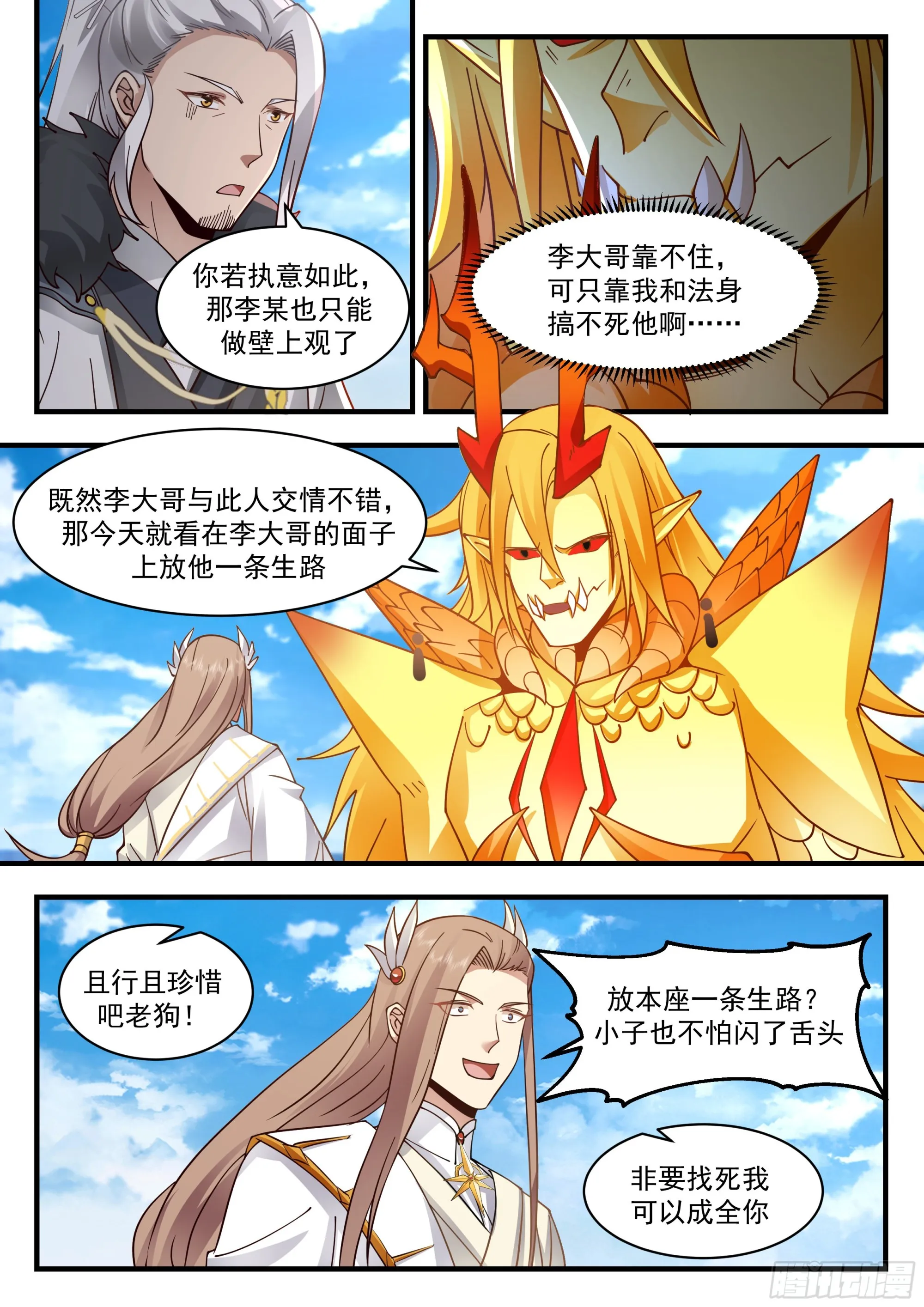 2297 东域篇---放虎归山 第8页