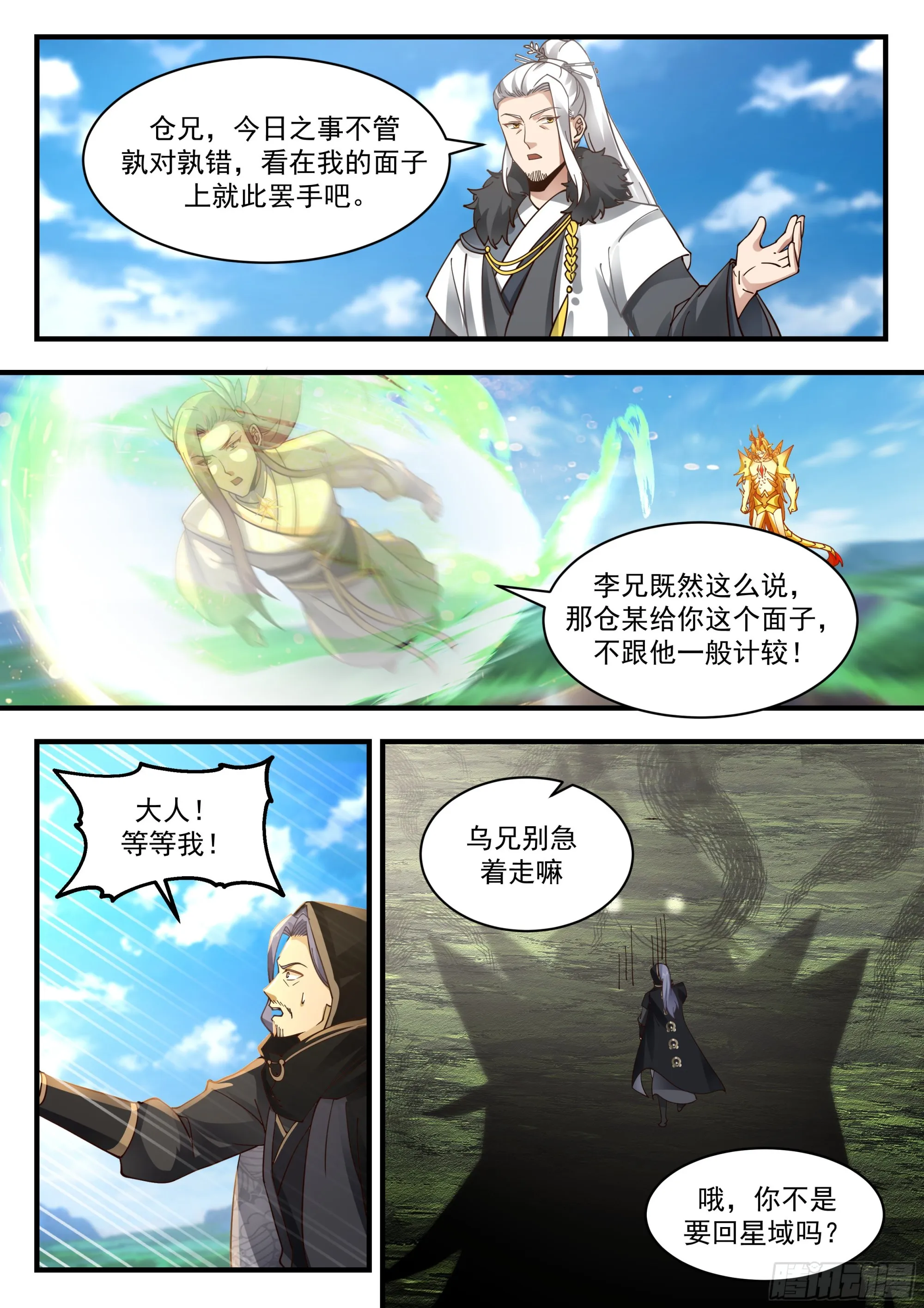 2297 东域篇---放虎归山 第9页