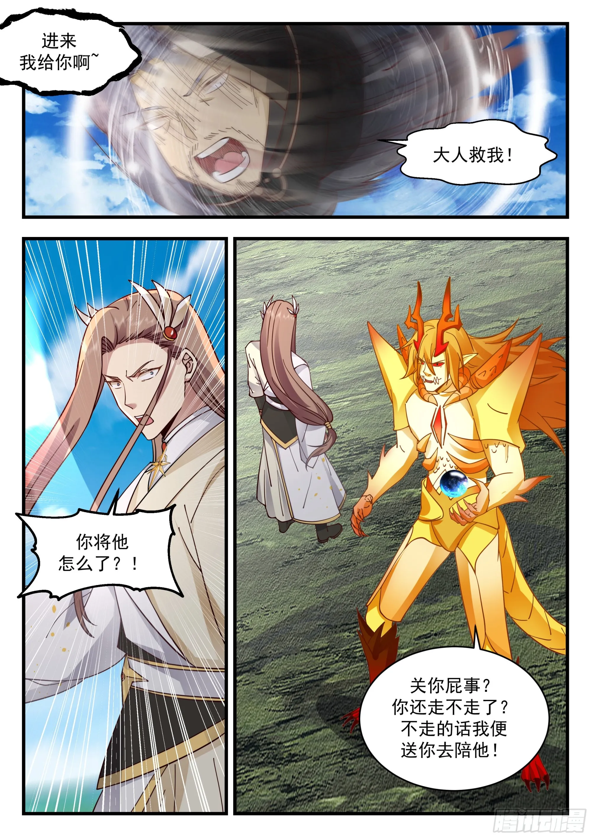 2297 东域篇---放虎归山 第10页