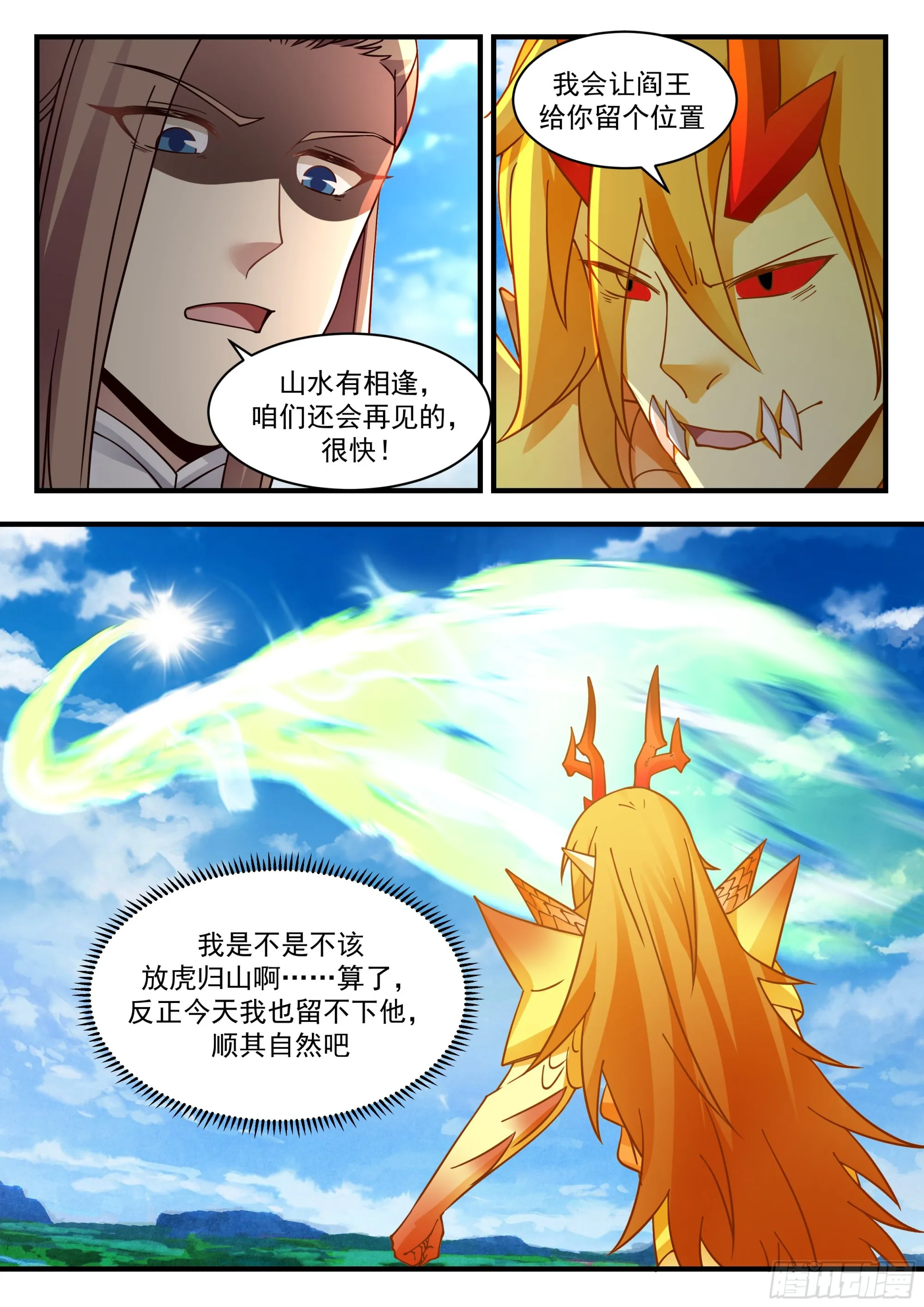 2297 东域篇---放虎归山 第11页