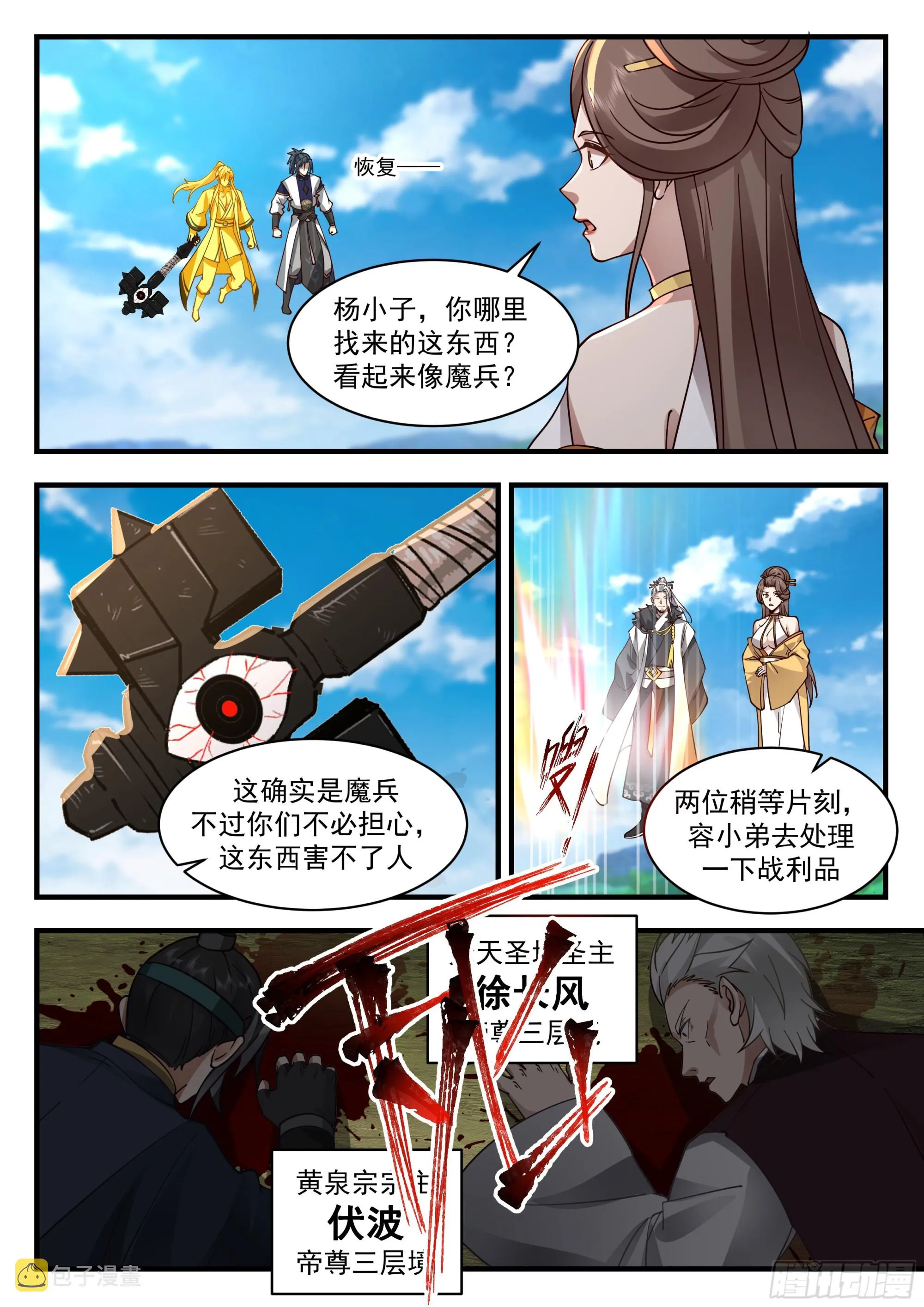 2297 东域篇---放虎归山 第12页