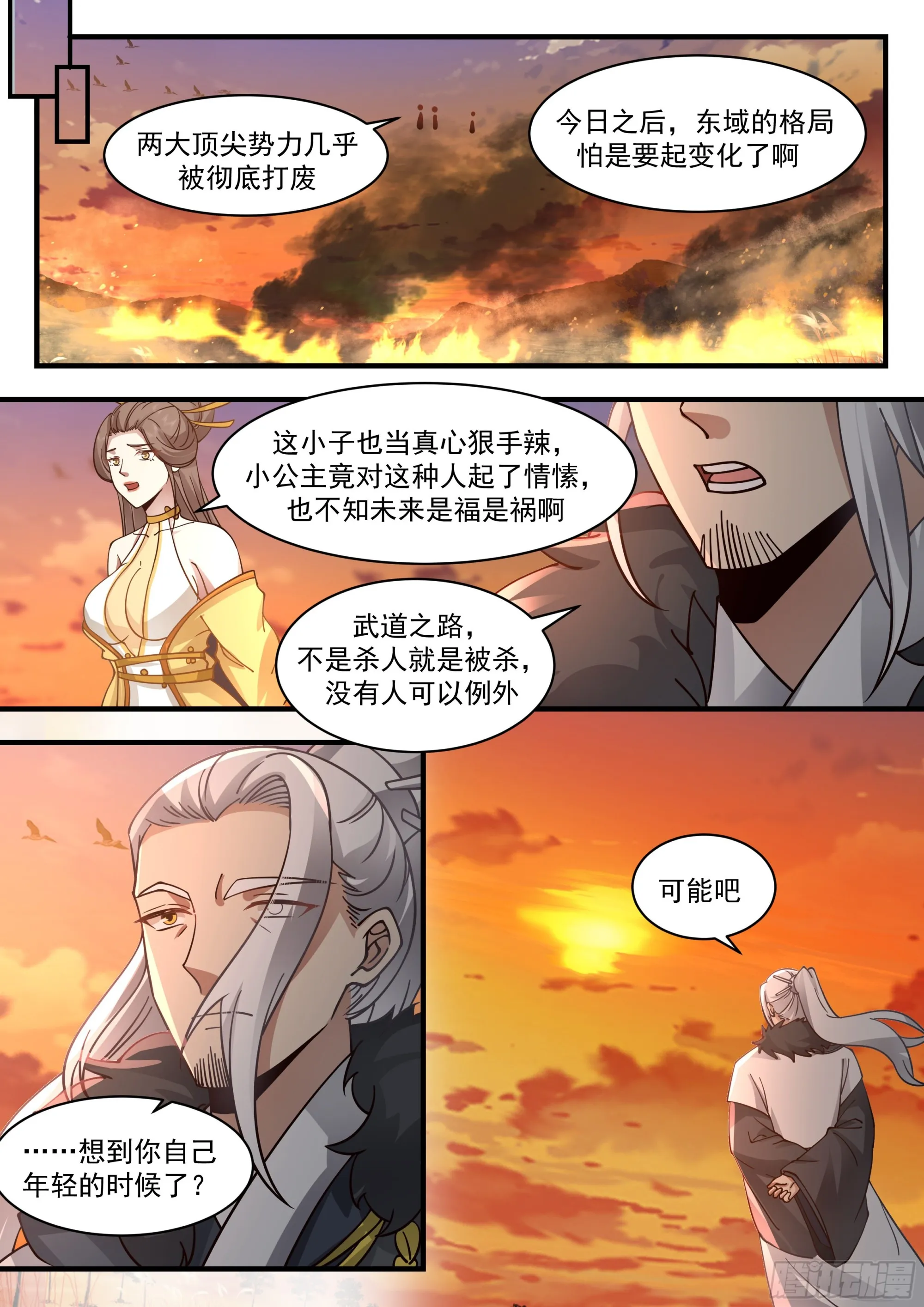 2297 东域篇---放虎归山 第13页