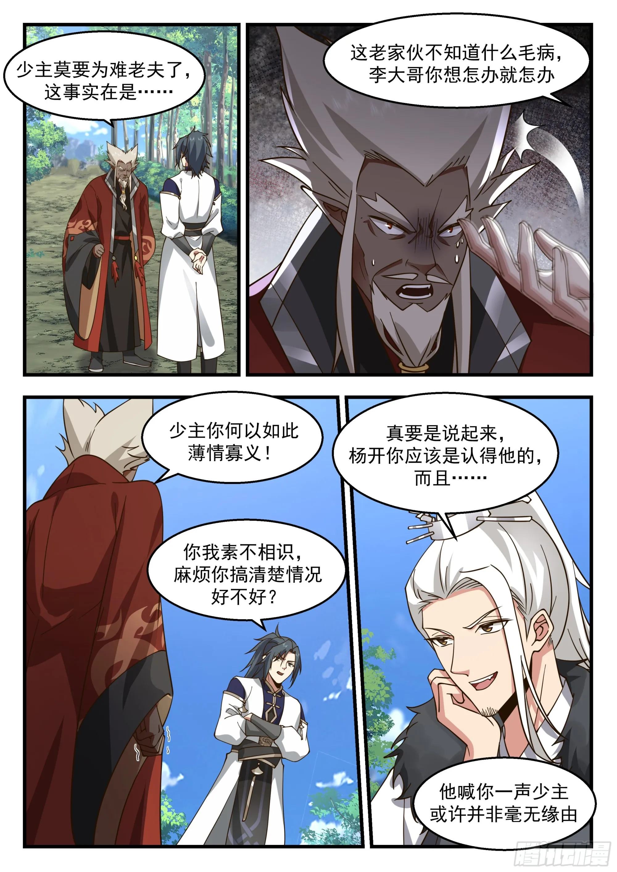 2298 东域篇---原来是你 第4页