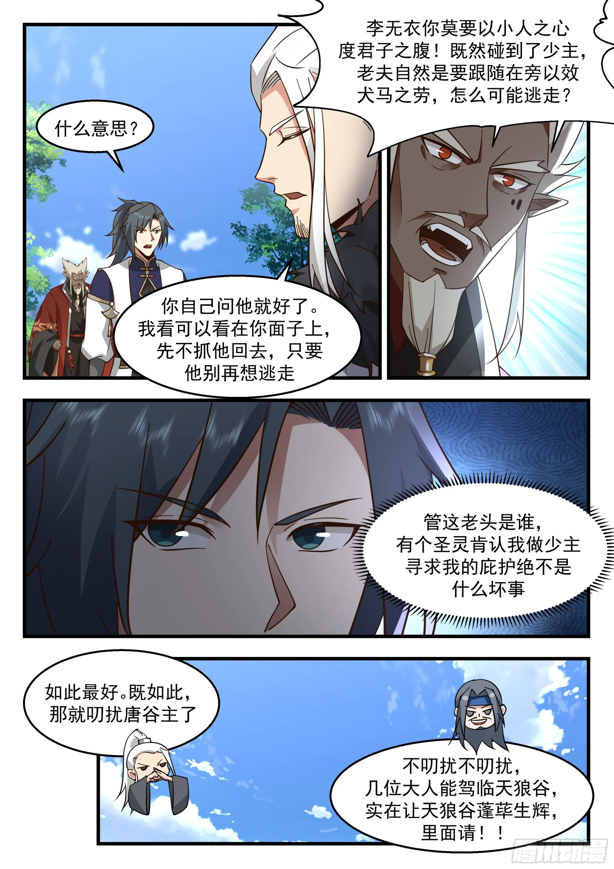 2298 东域篇---原来是你 第5页