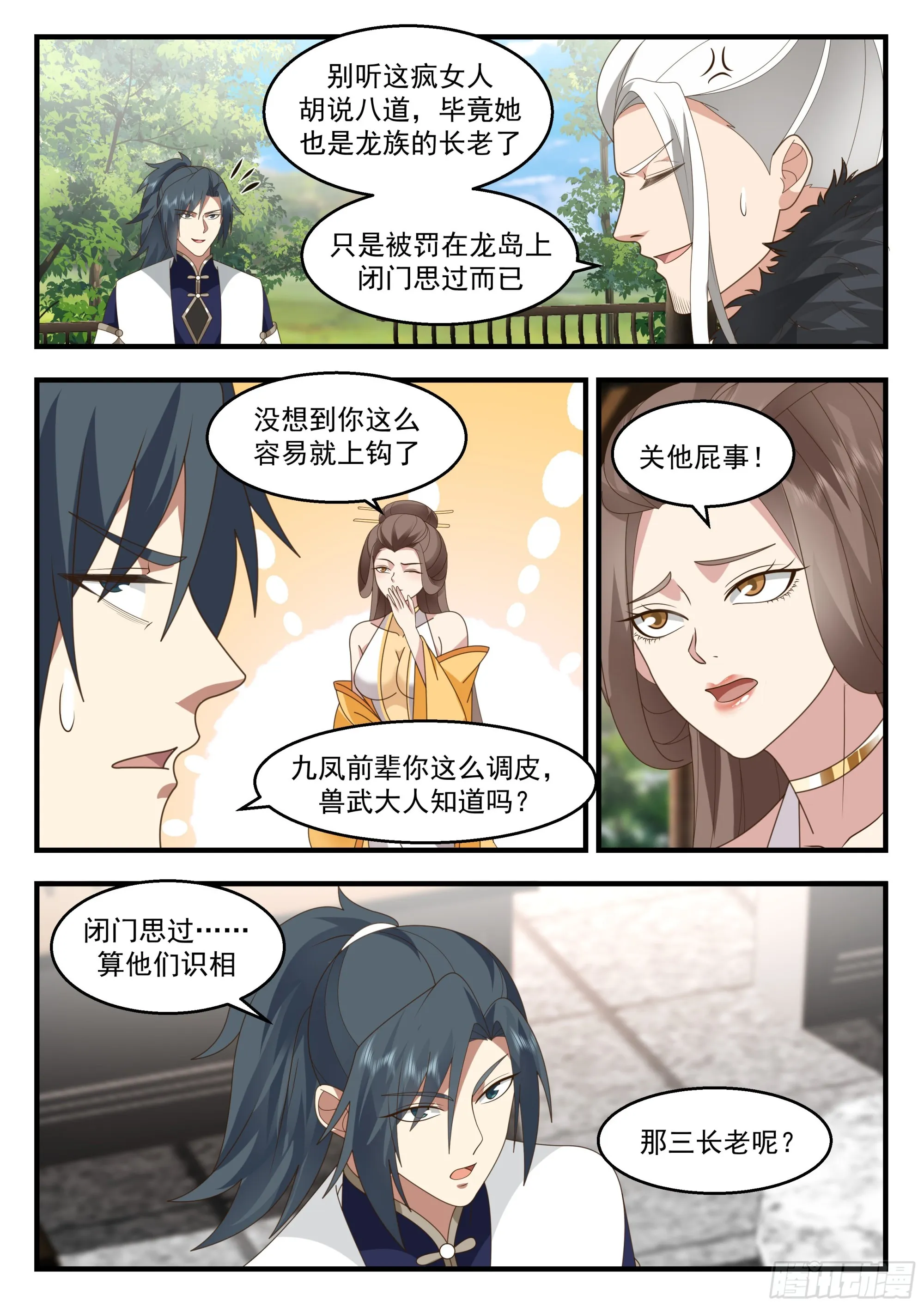 2298 东域篇---原来是你 第10页