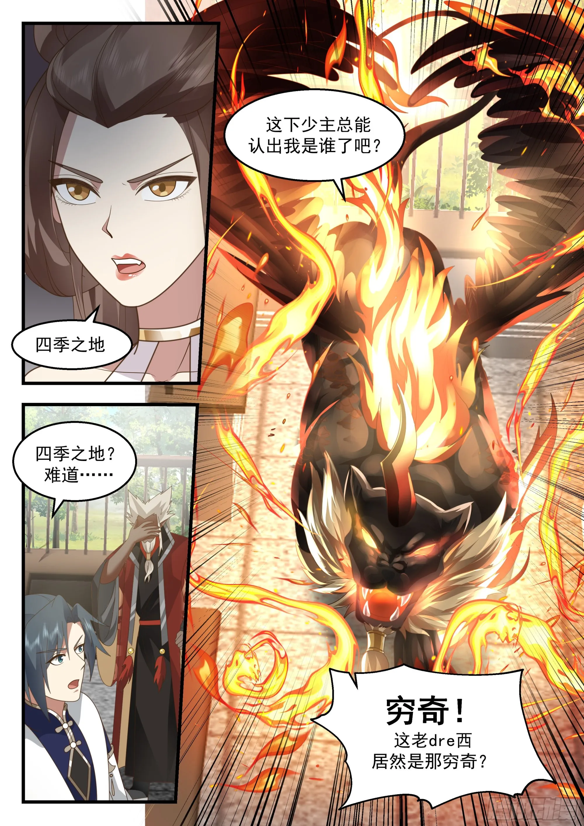 2298 东域篇---原来是你 第13页