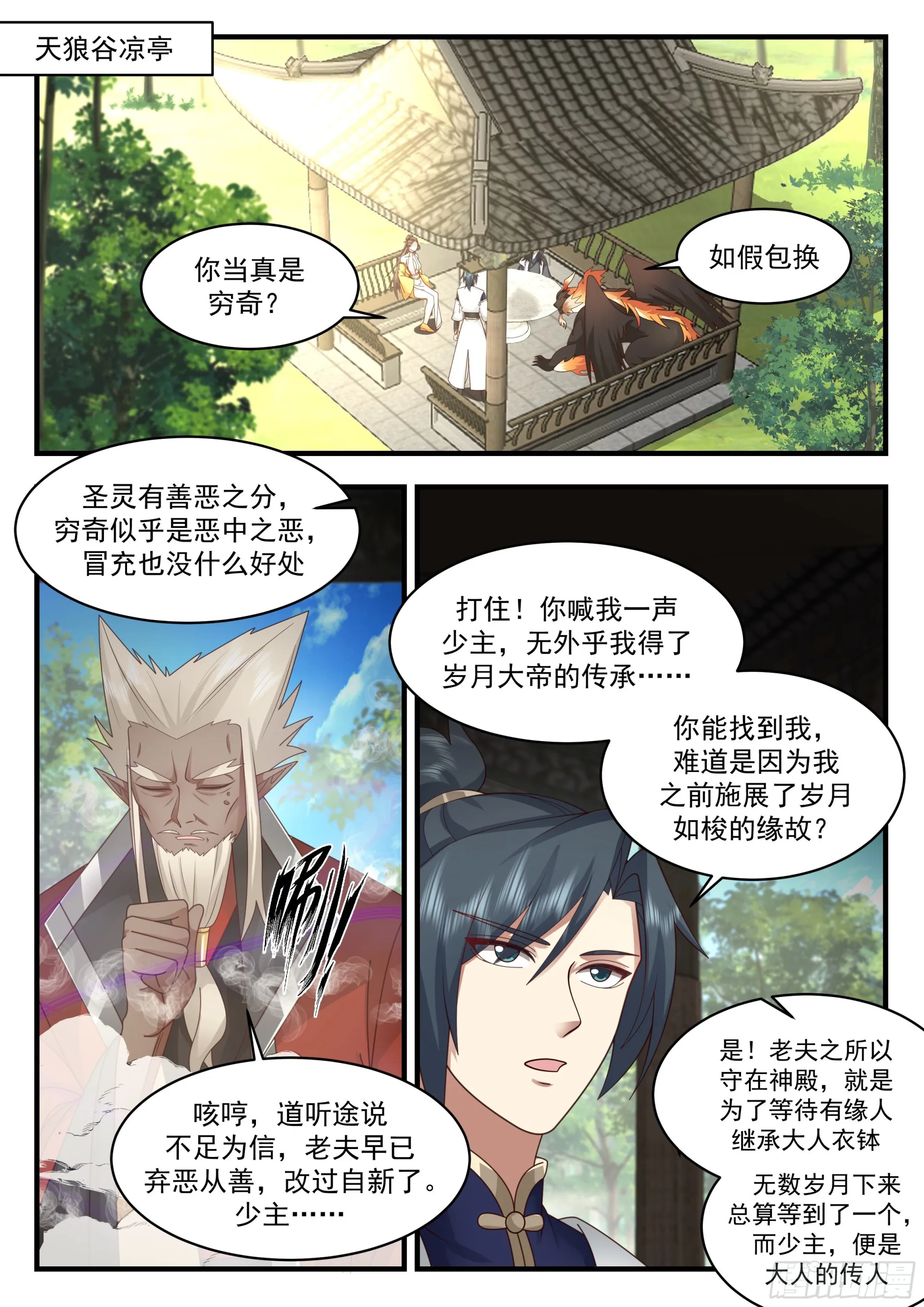 2299 东域篇---倾囊相授 第2页