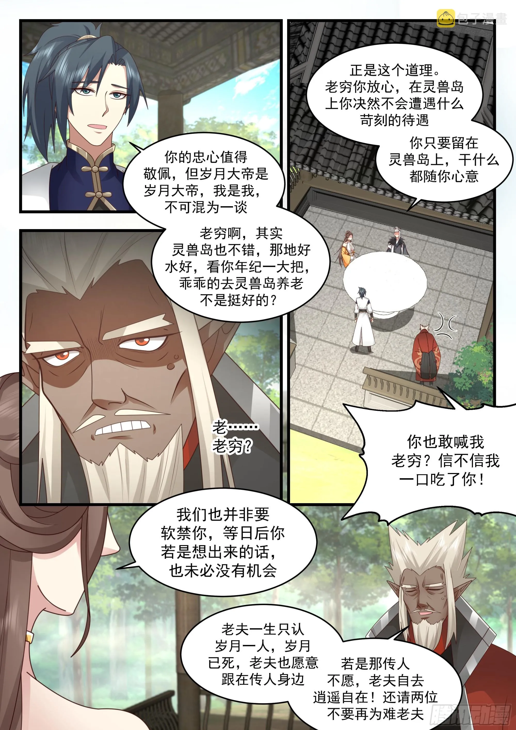 2299 东域篇---倾囊相授 第3页