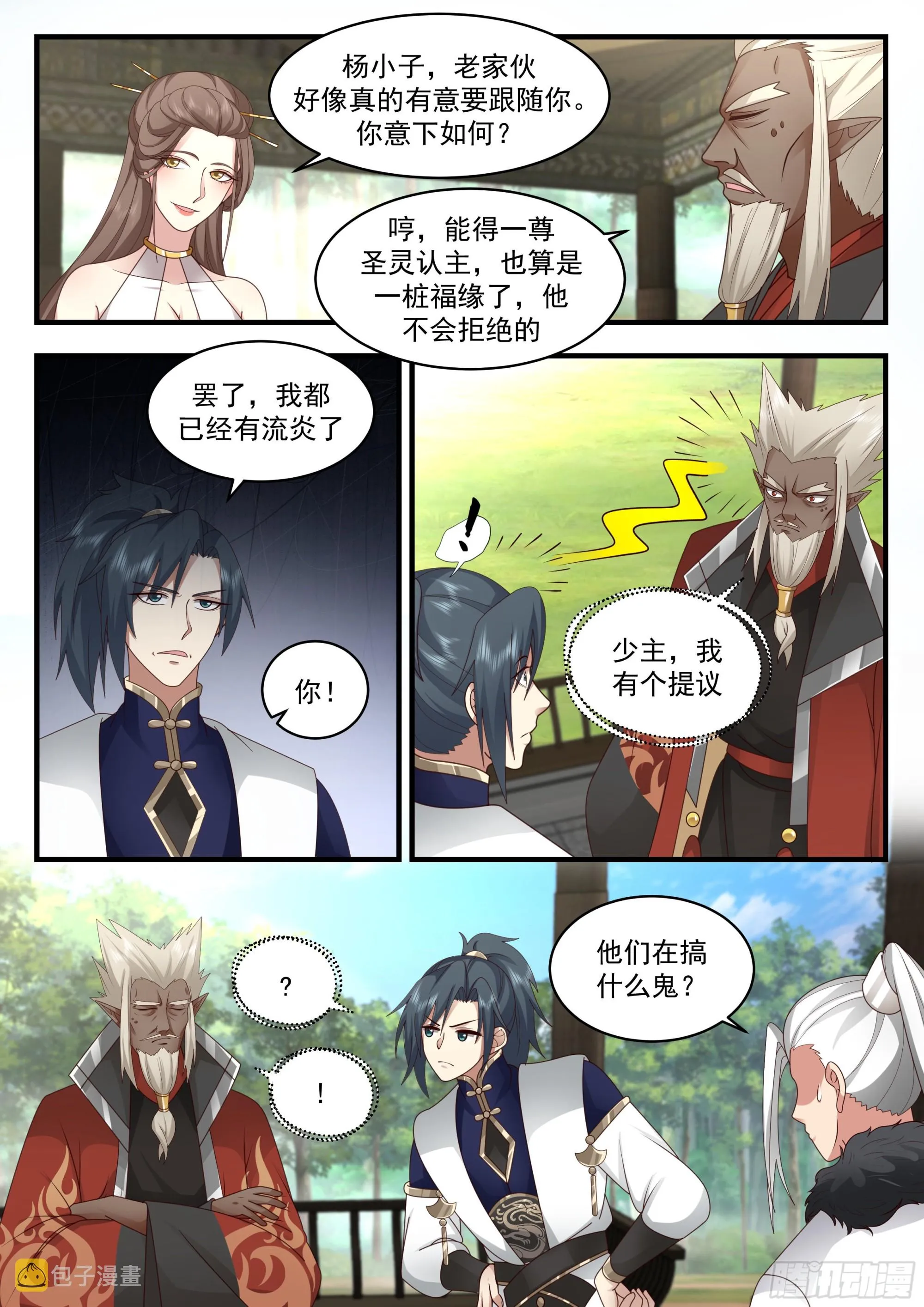 2299 东域篇---倾囊相授 第4页