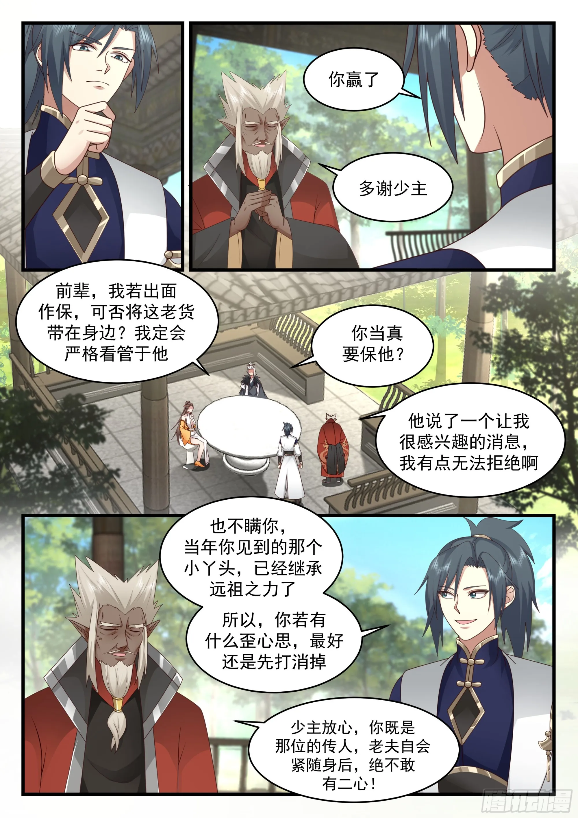 2299 东域篇---倾囊相授 第5页