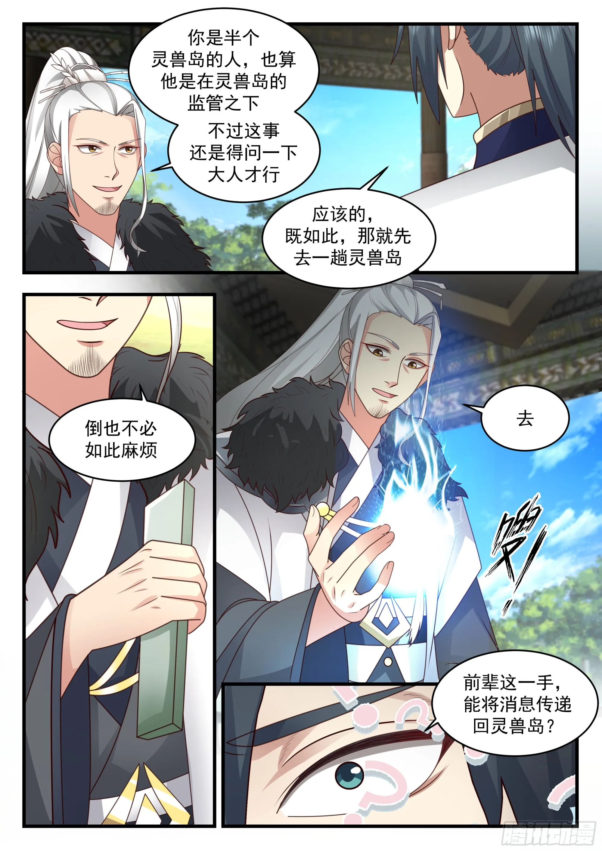 2299 东域篇---倾囊相授 第6页