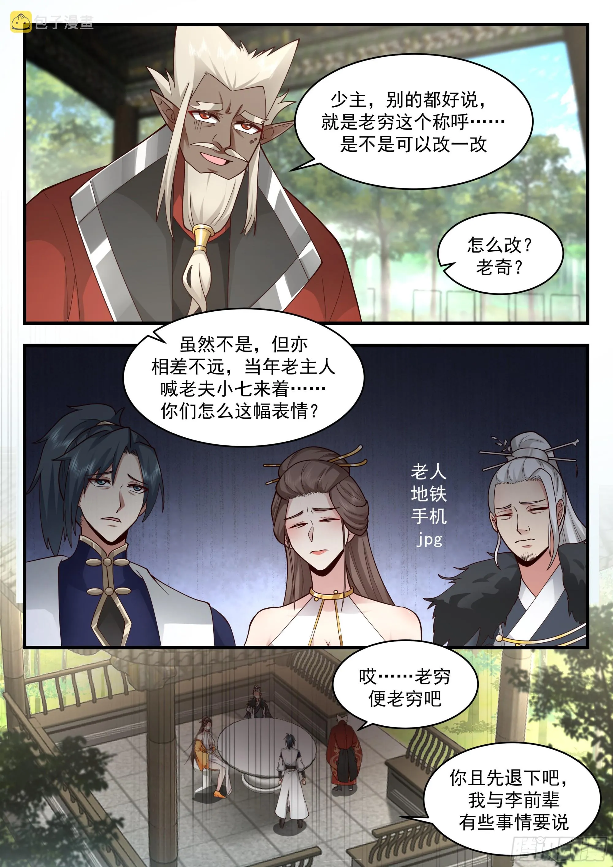 2299 东域篇---倾囊相授 第8页
