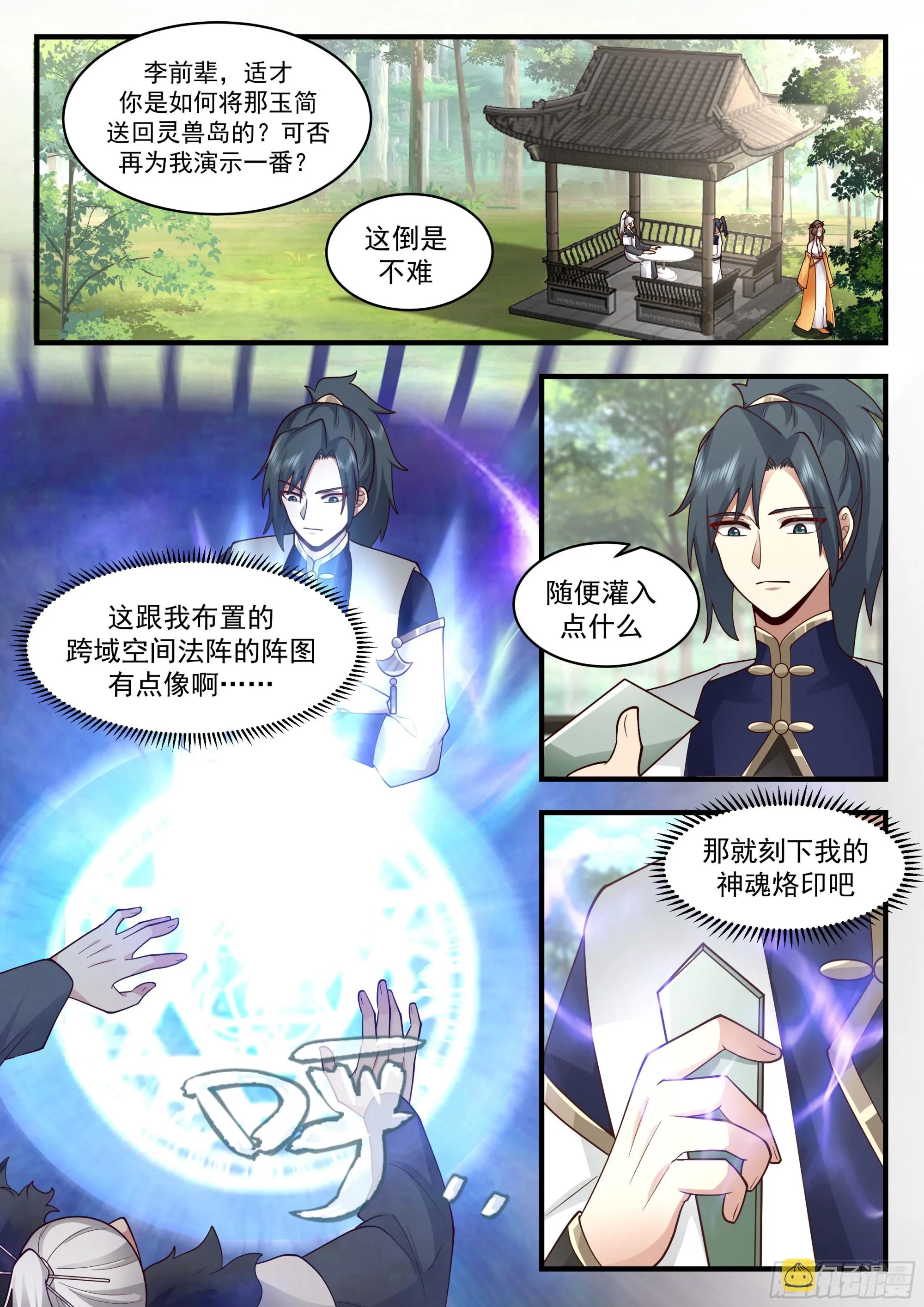 2299 东域篇---倾囊相授 第9页