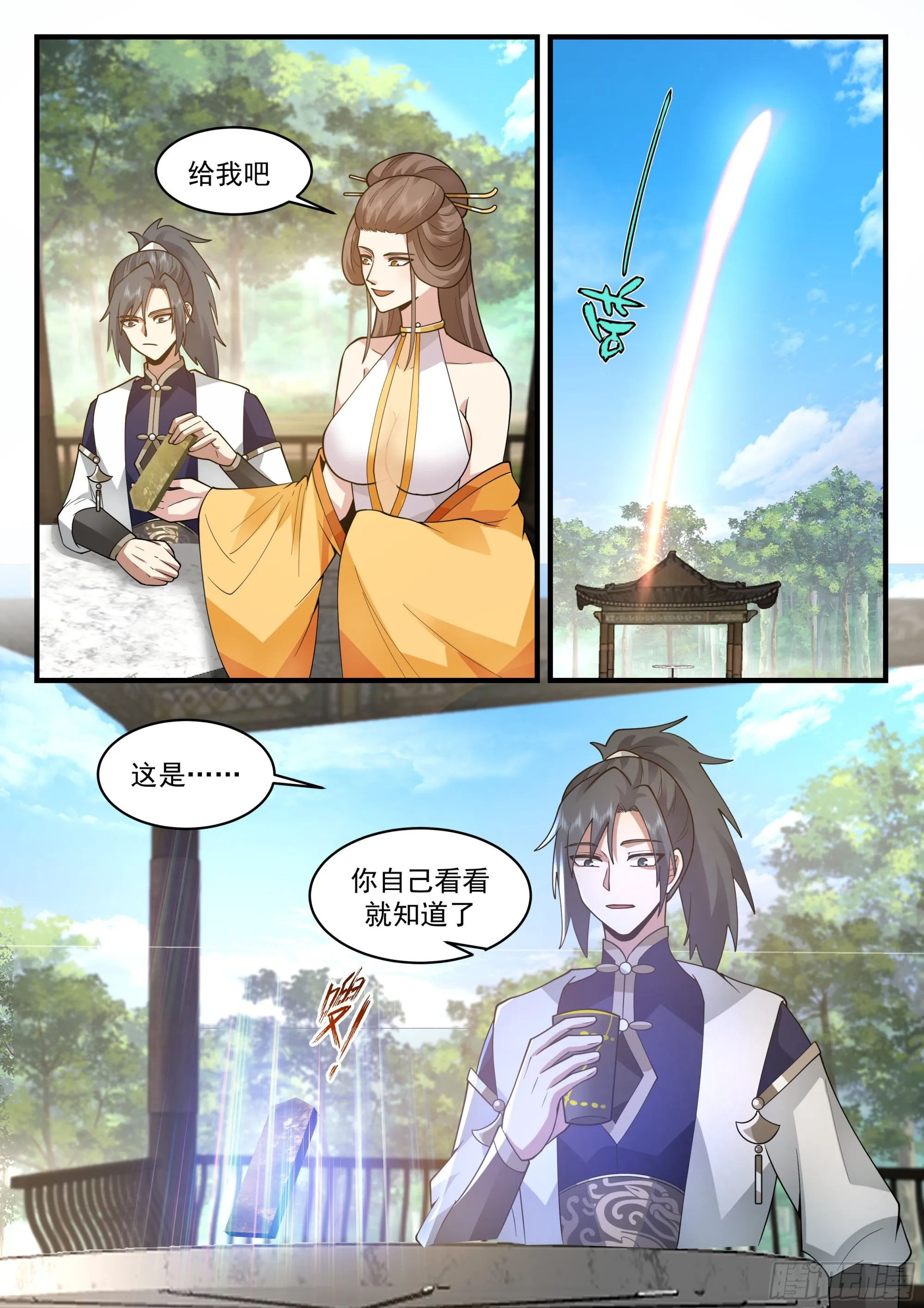 2299 东域篇---倾囊相授 第10页