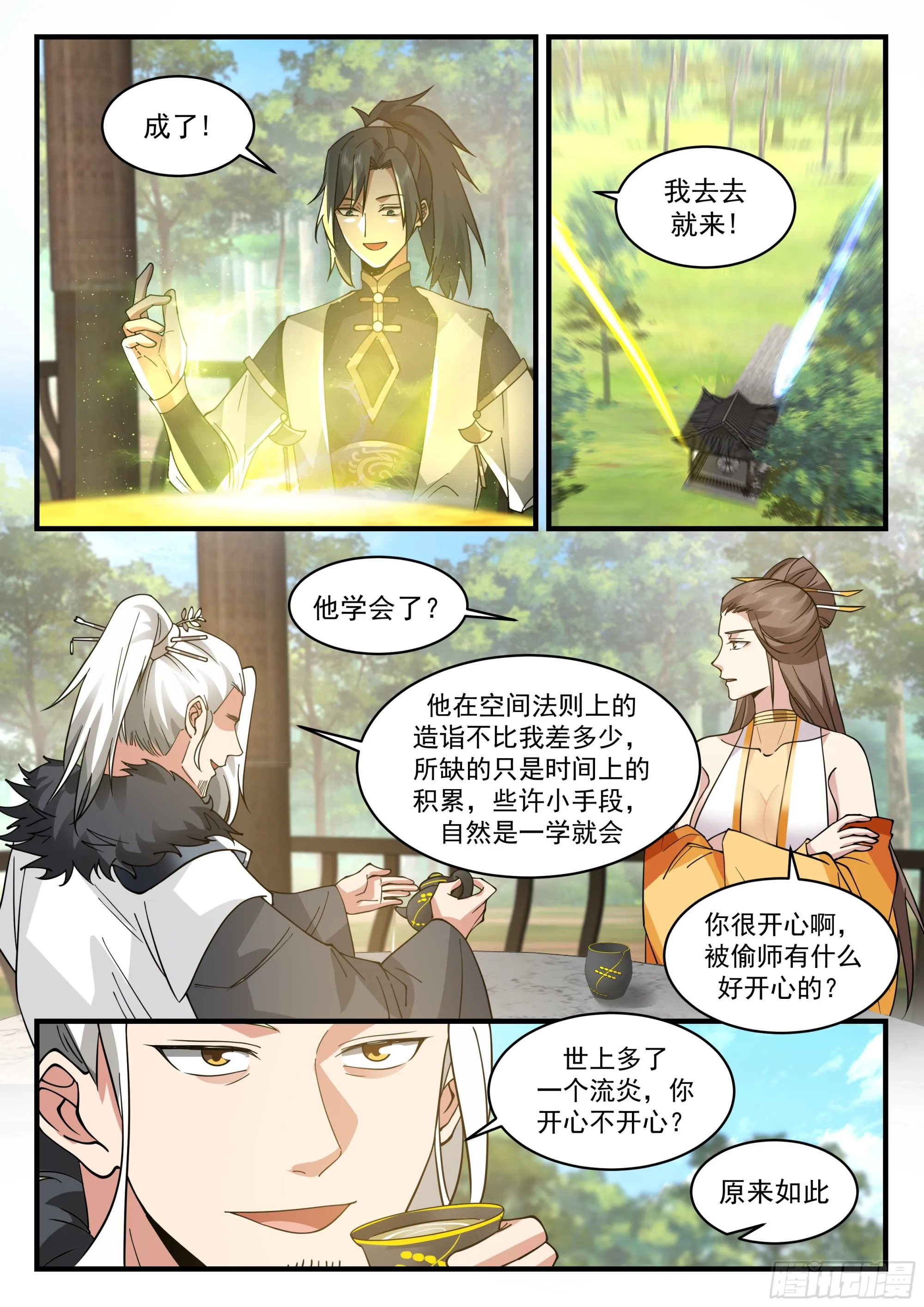 2299 东域篇---倾囊相授 第12页