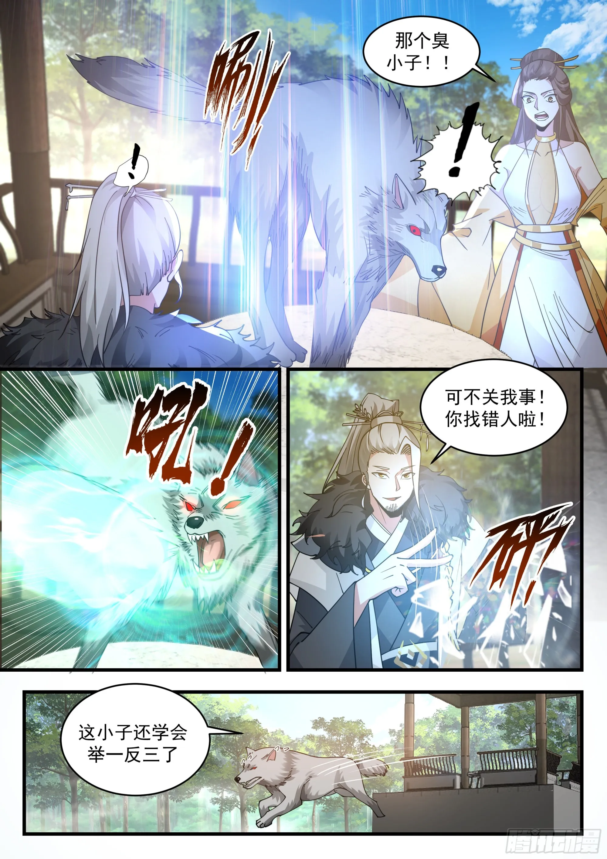 2299 东域篇---倾囊相授 第13页