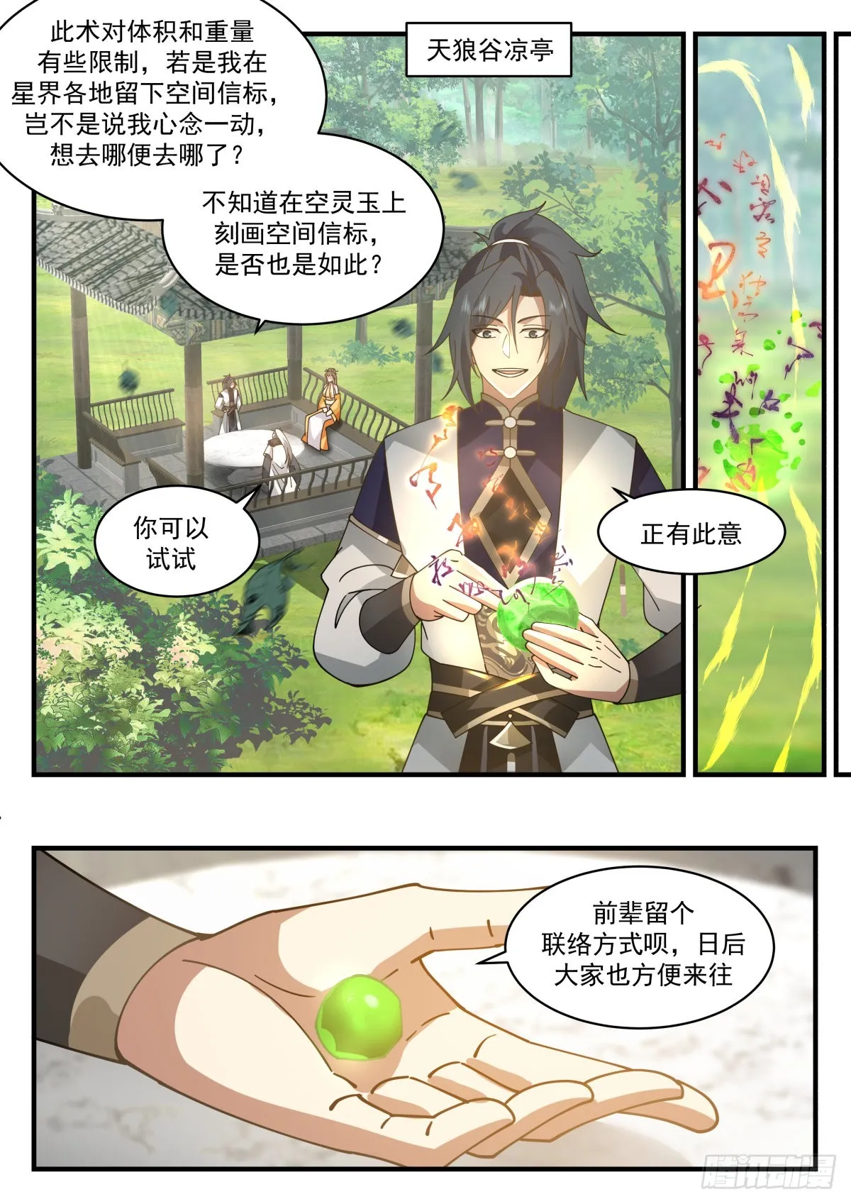 2300 东域篇---封锁天地 第2页