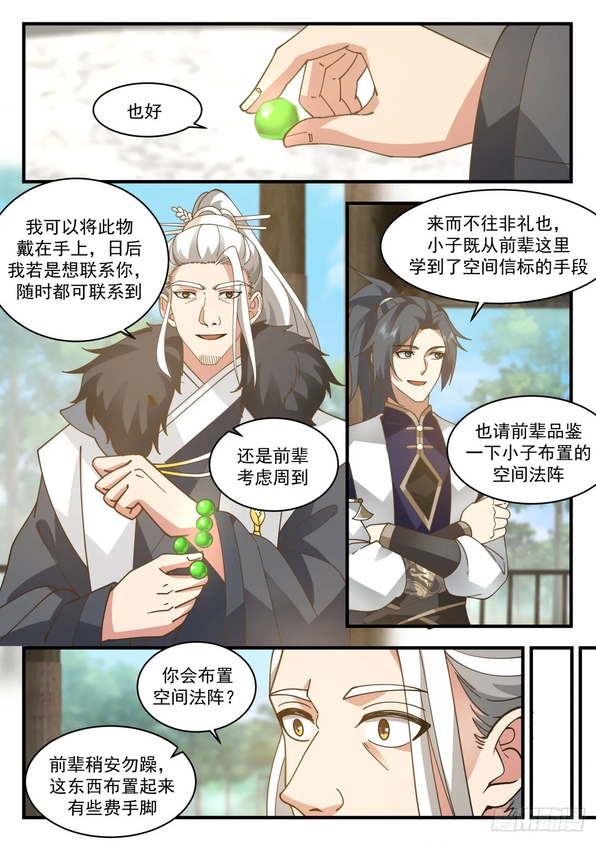 2300 东域篇---封锁天地 第3页