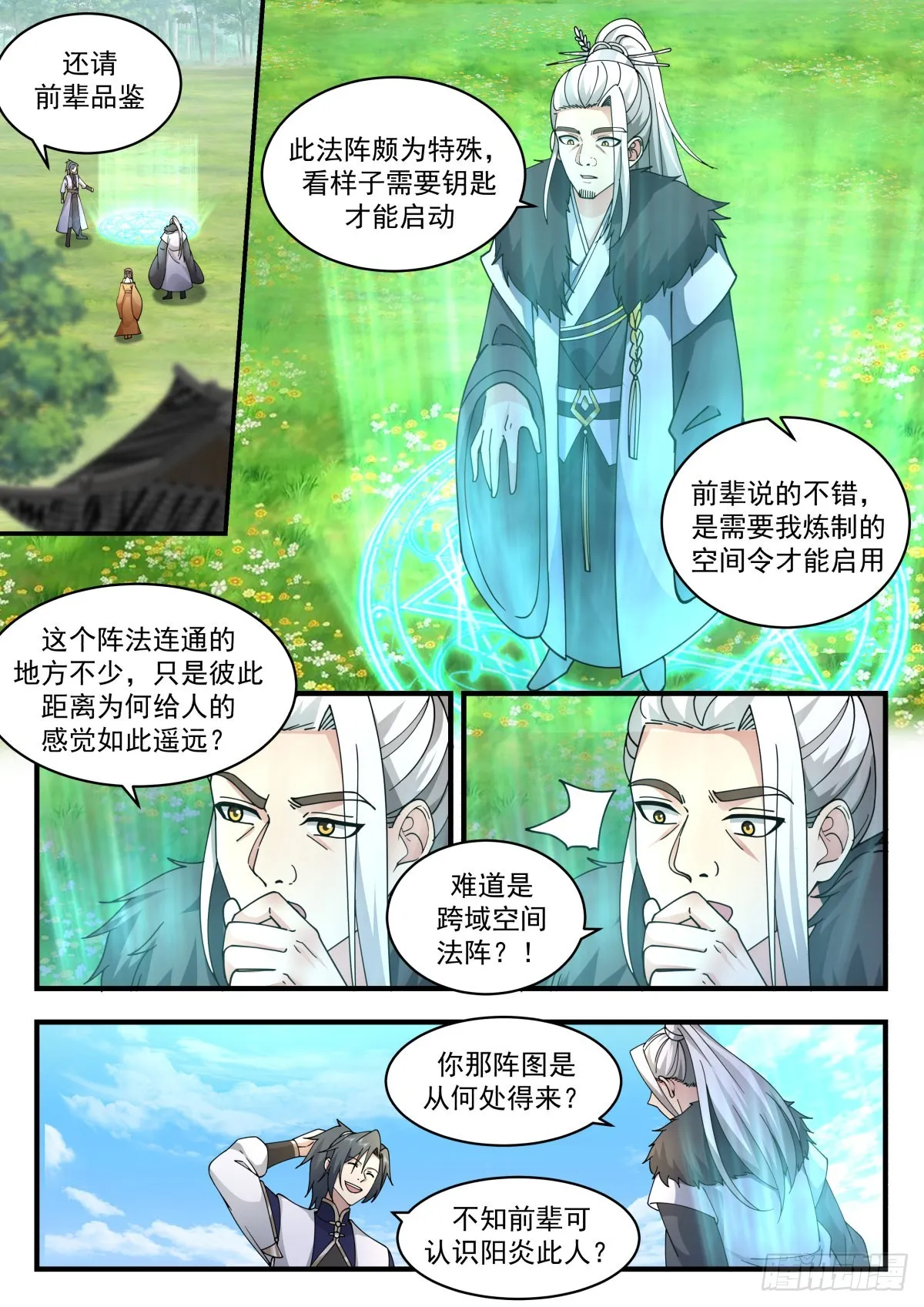 2300 东域篇---封锁天地 第4页