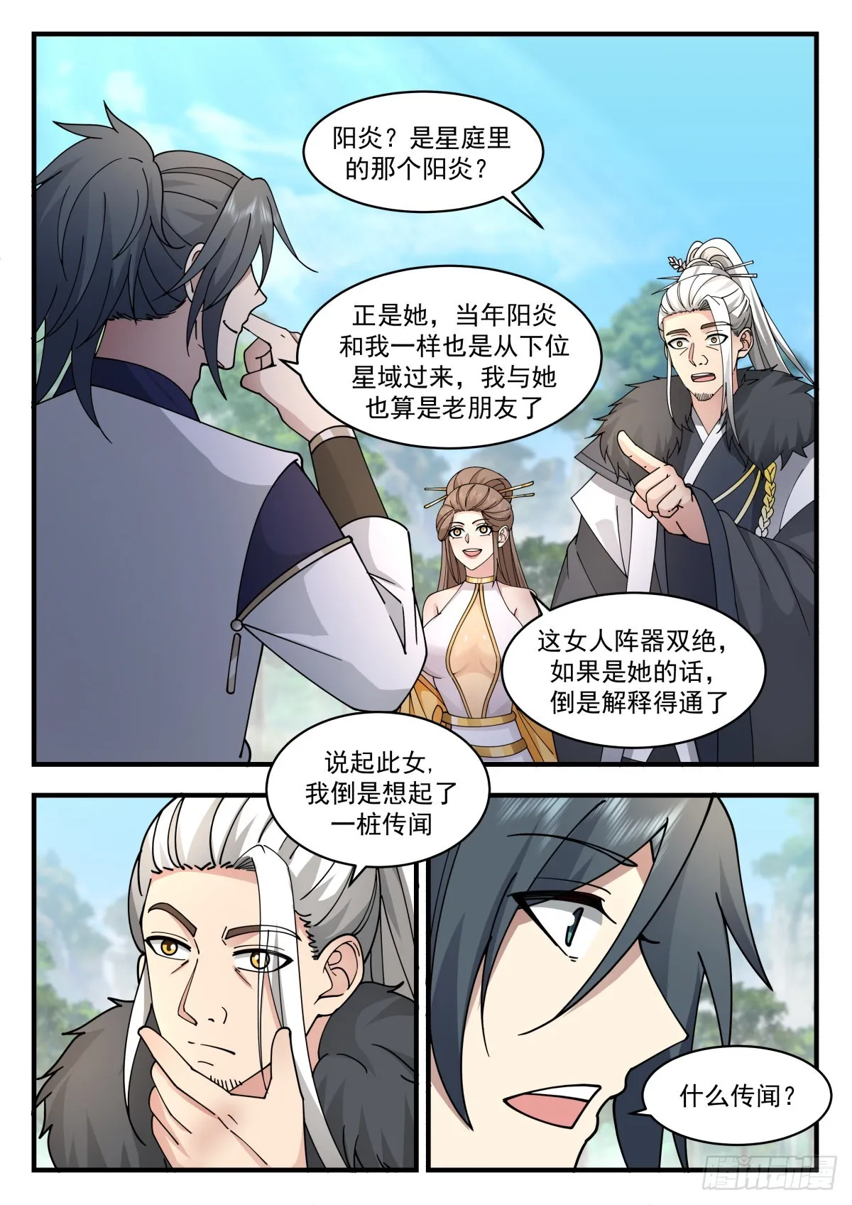 2300 东域篇---封锁天地 第5页