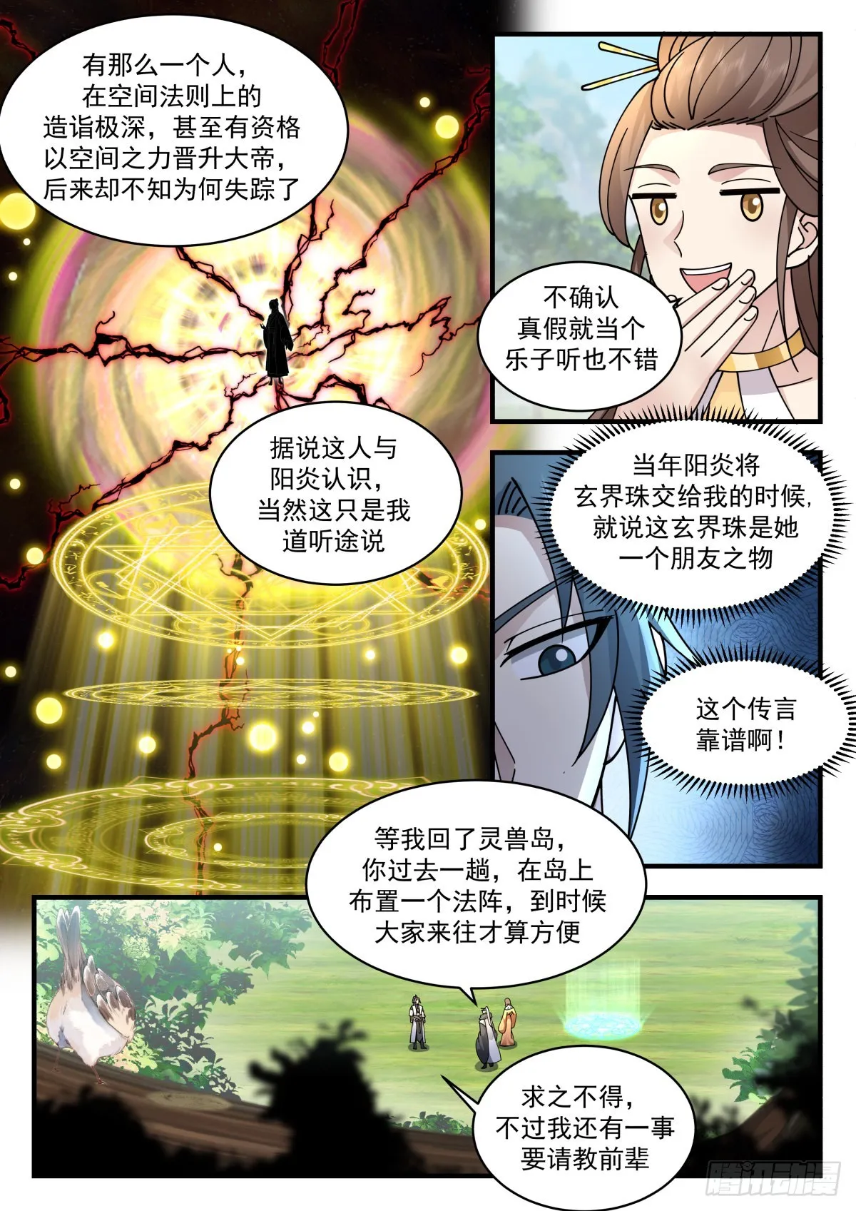 2300 东域篇---封锁天地 第6页