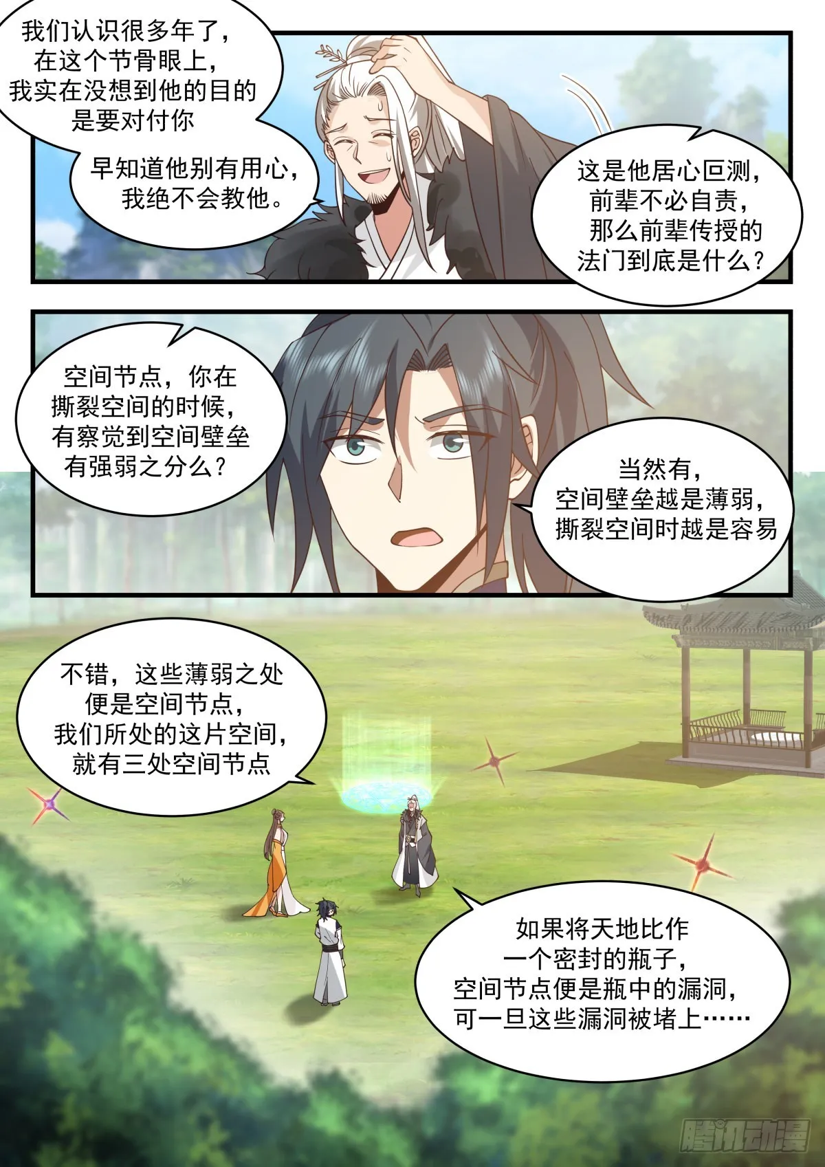 2300 东域篇---封锁天地 第8页