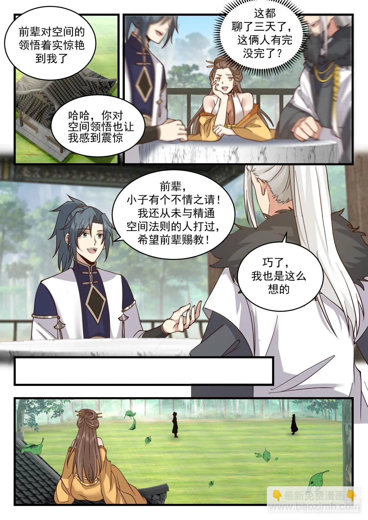 2300 东域篇---封锁天地 第10页