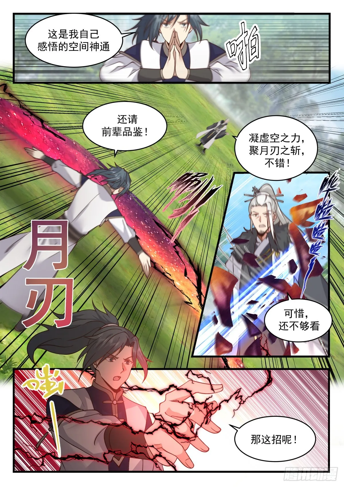 2300 东域篇---封锁天地 第11页
