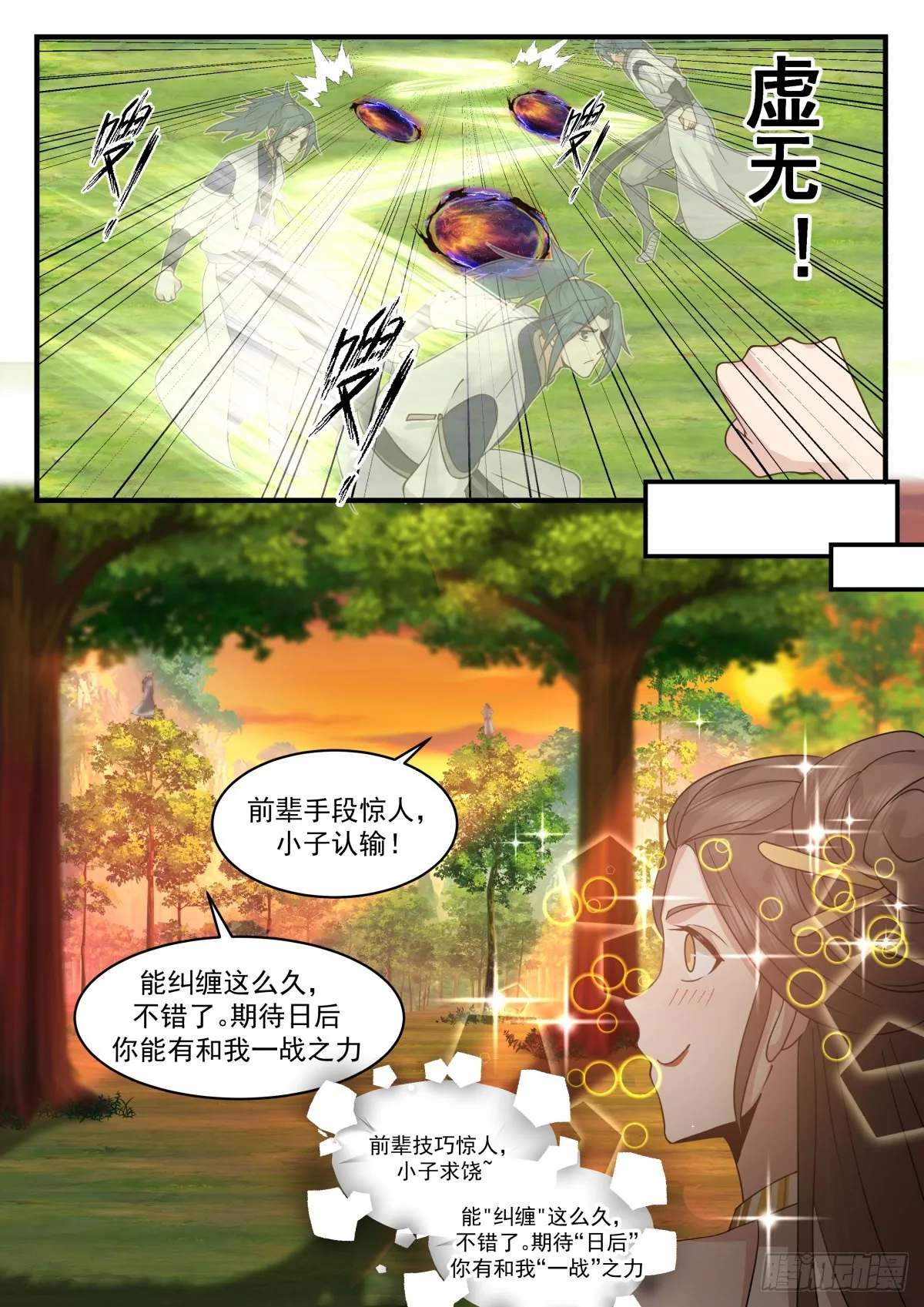 2300 东域篇---封锁天地 第13页