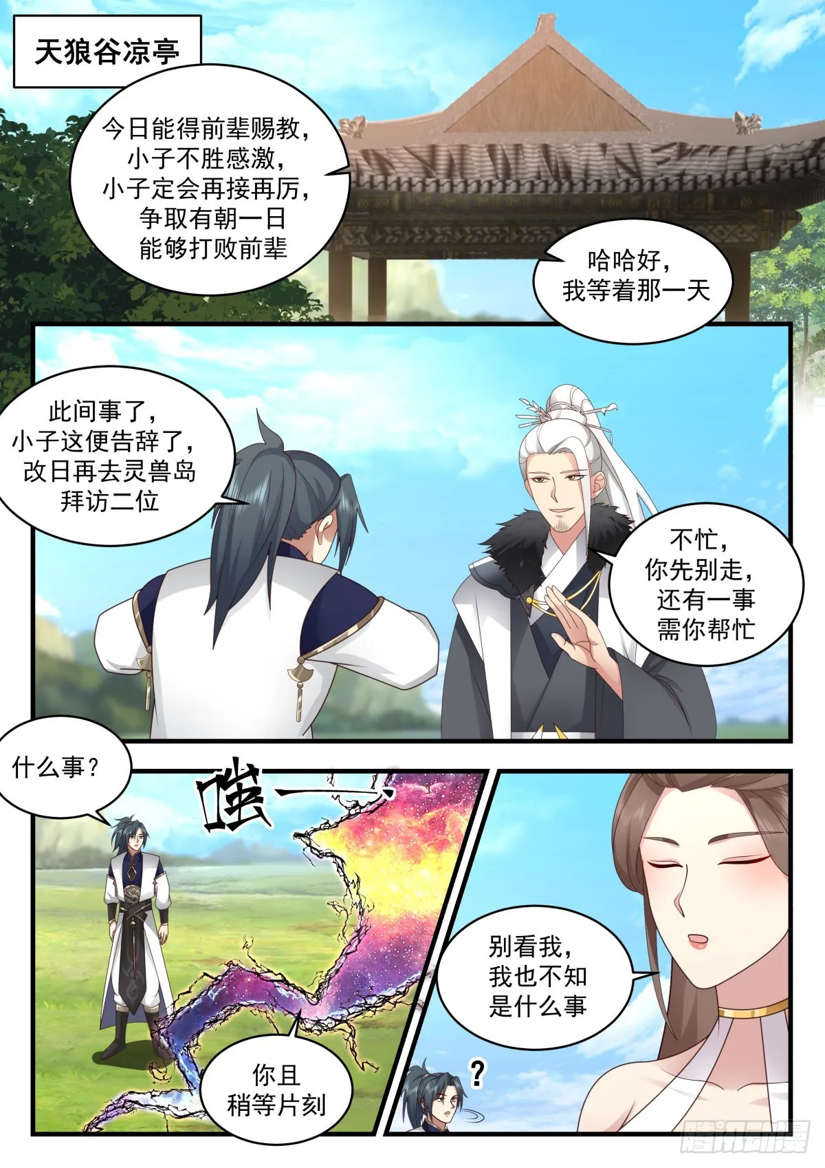 2301 东域篇---重返龙岛 第2页