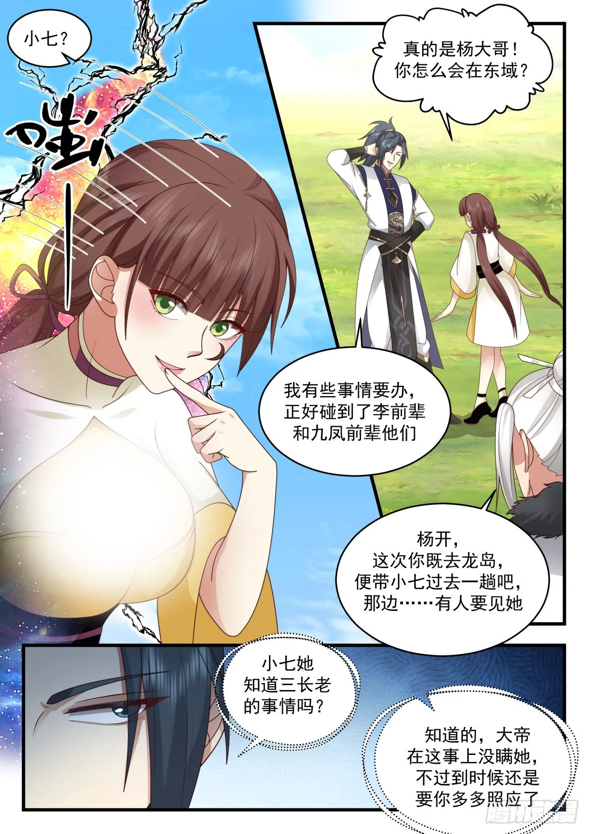 2301 东域篇---重返龙岛 第3页