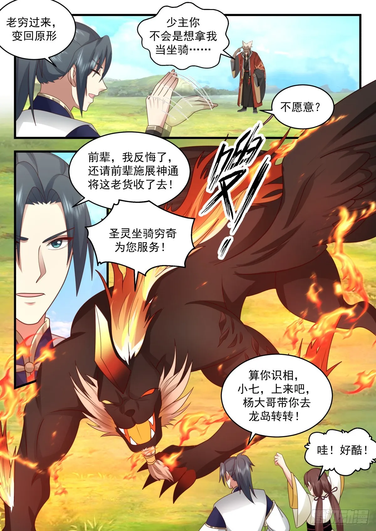 2301 东域篇---重返龙岛 第4页