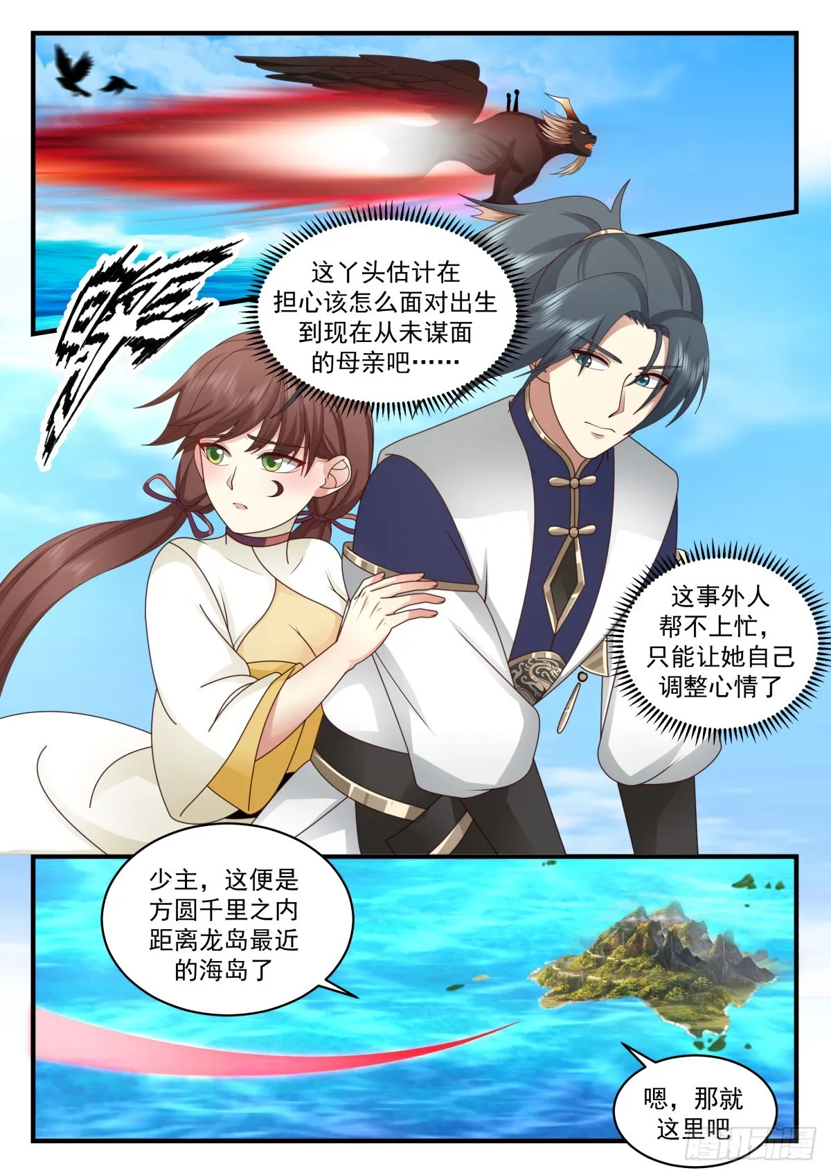 2301 东域篇---重返龙岛 第5页