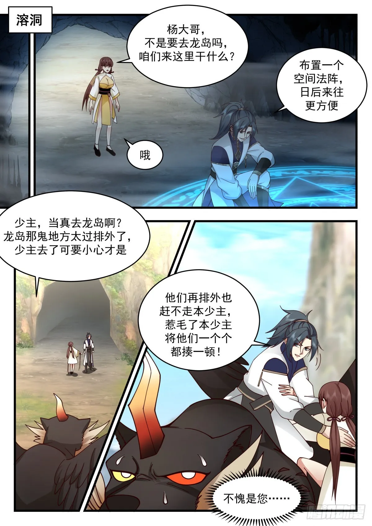 2301 东域篇---重返龙岛 第6页