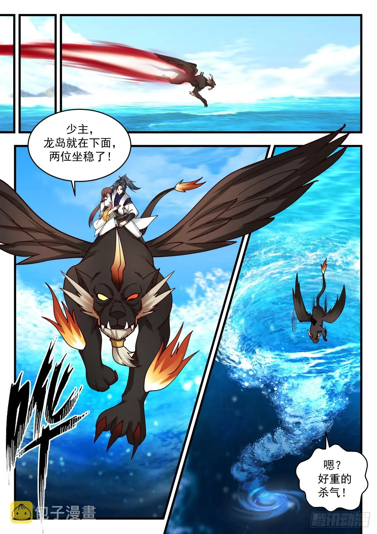 2301 东域篇---重返龙岛 第7页