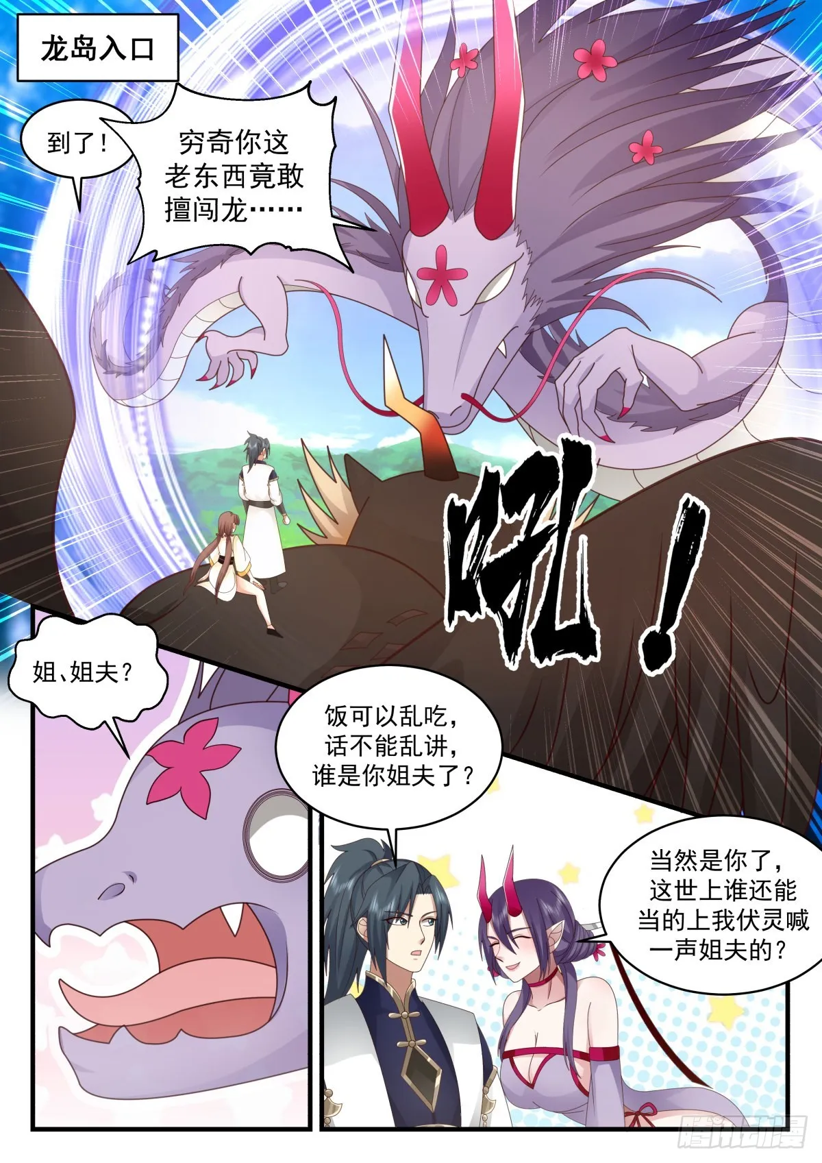 2301 东域篇---重返龙岛 第8页