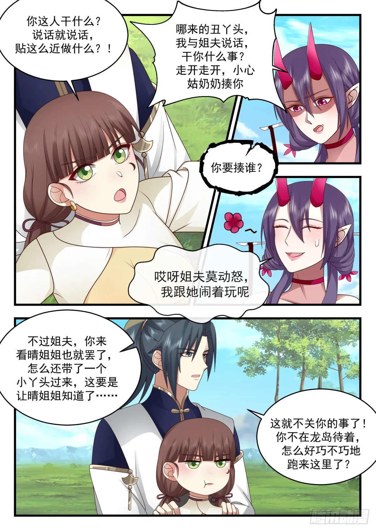 2301 东域篇---重返龙岛 第9页