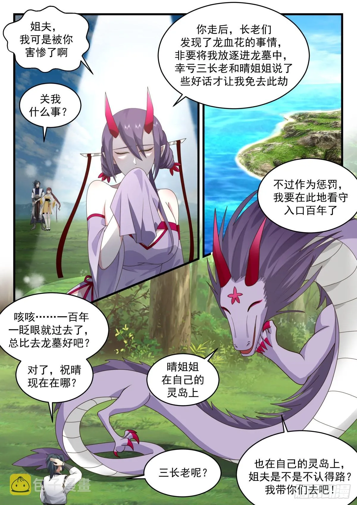 2301 东域篇---重返龙岛 第10页