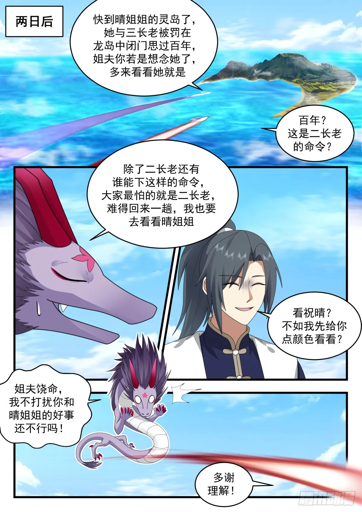 2301 东域篇---重返龙岛 第11页