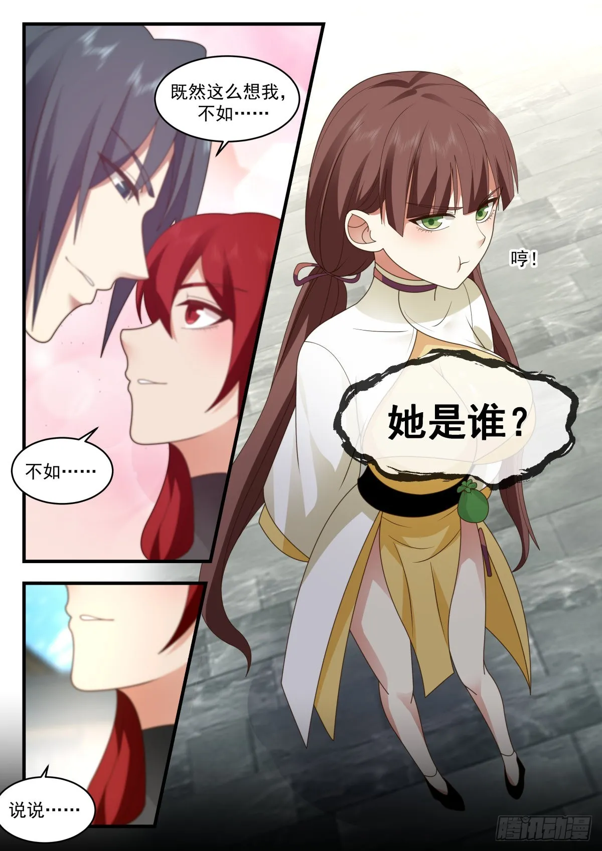 2301 东域篇---重返龙岛 第13页