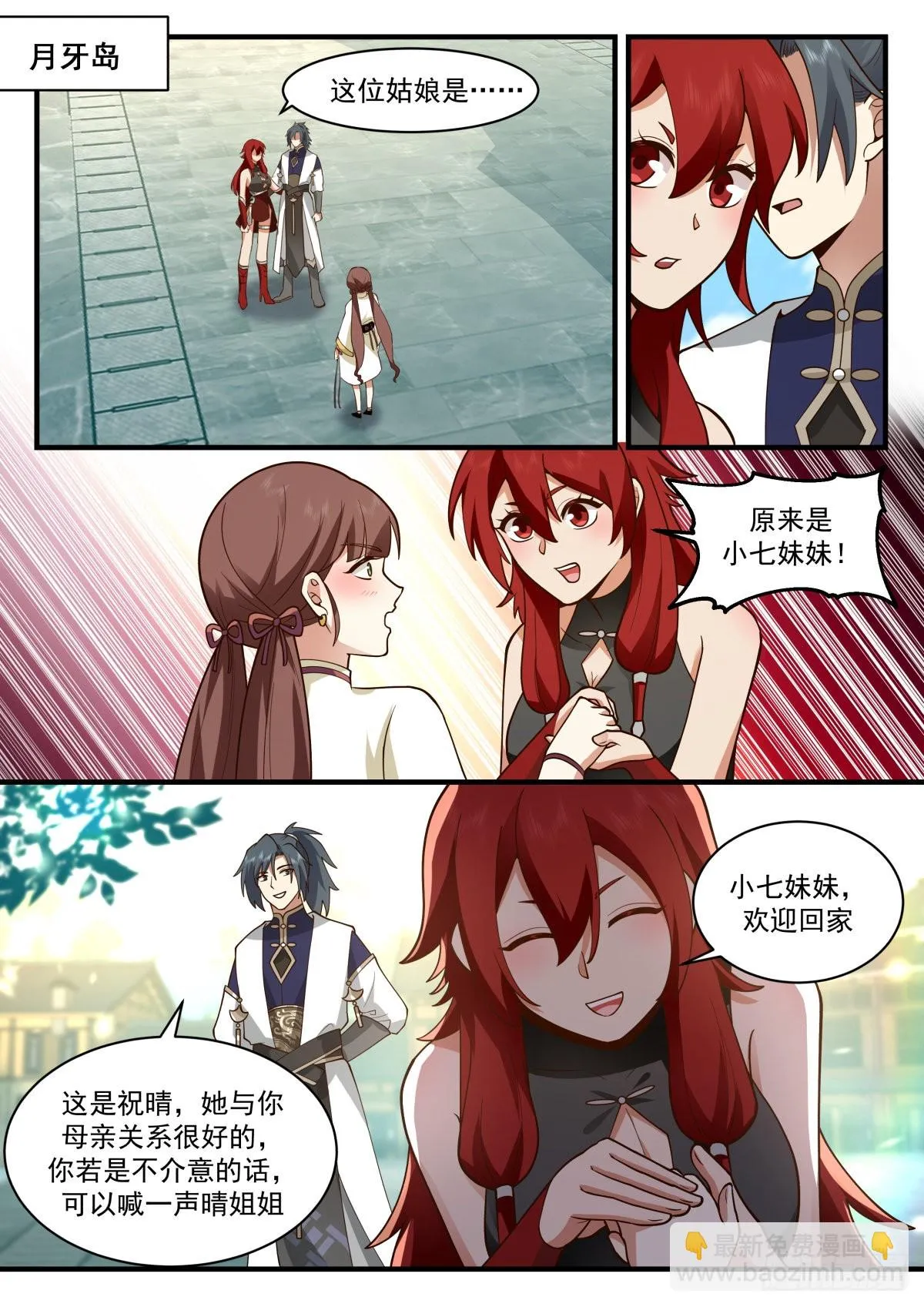 2302 东域篇---母女相认 第2页