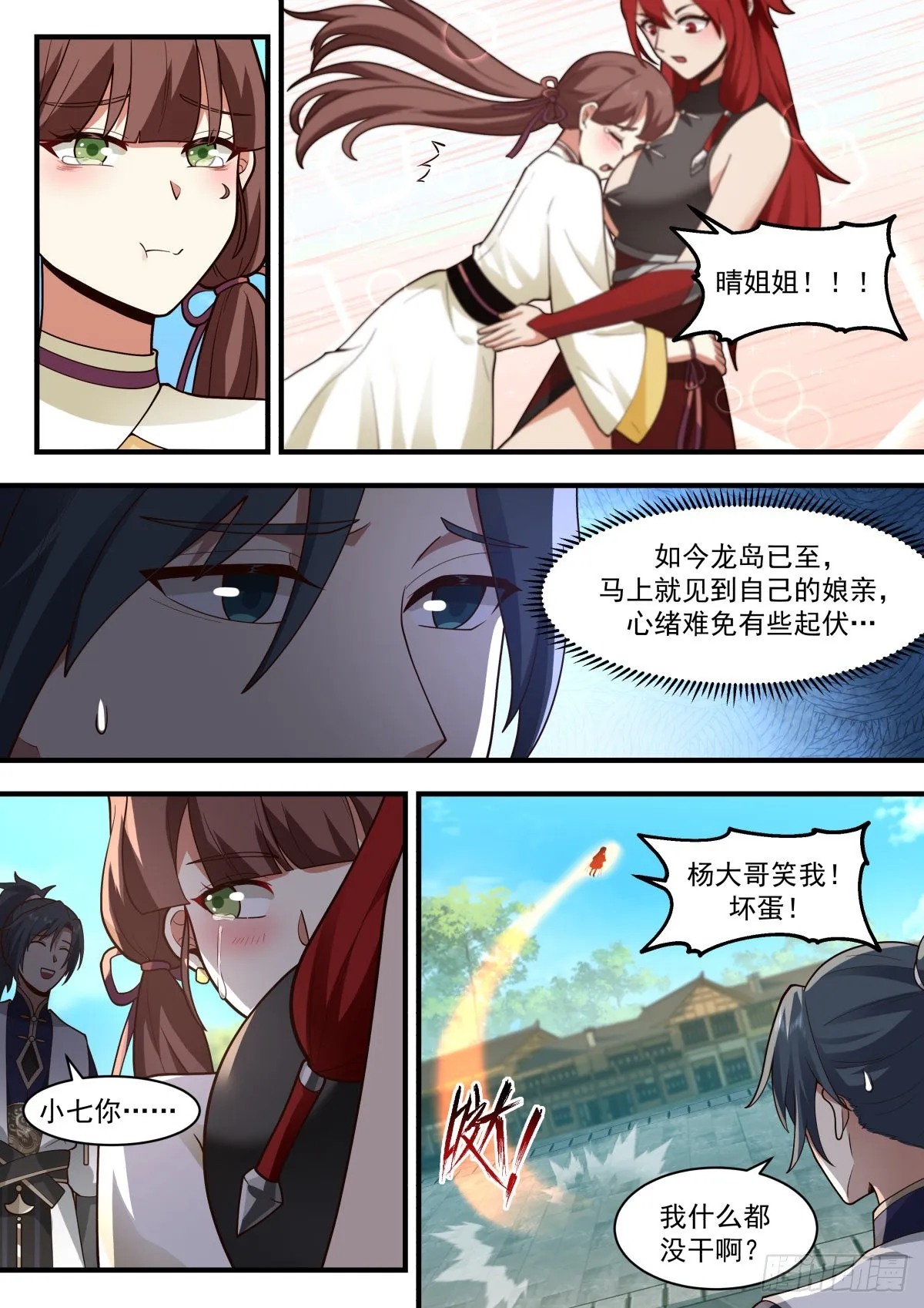 2302 东域篇---母女相认 第3页