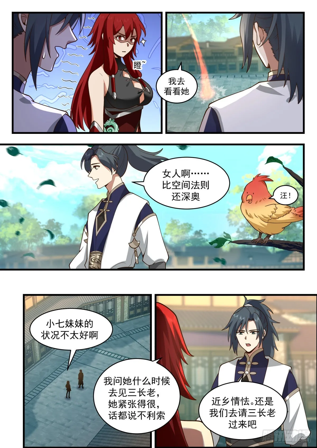 2302 东域篇---母女相认 第4页