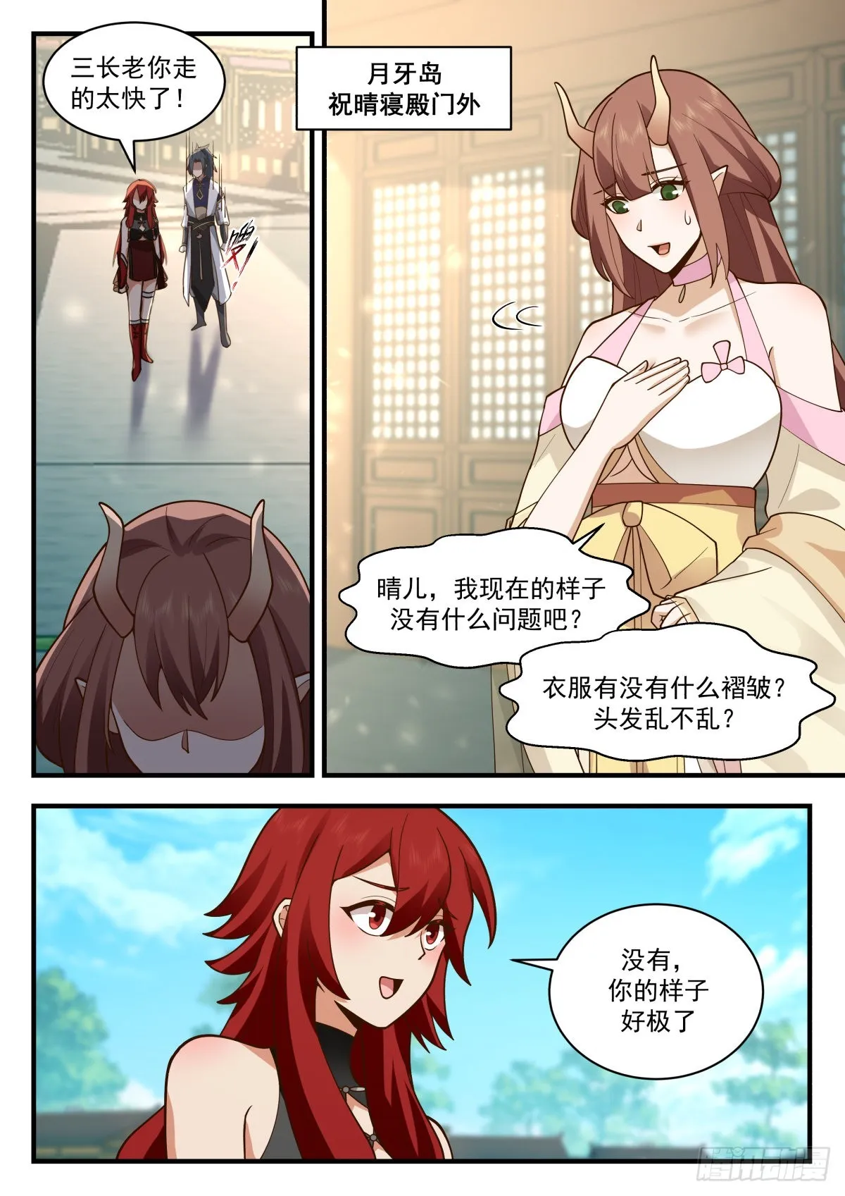 2302 东域篇---母女相认 第5页